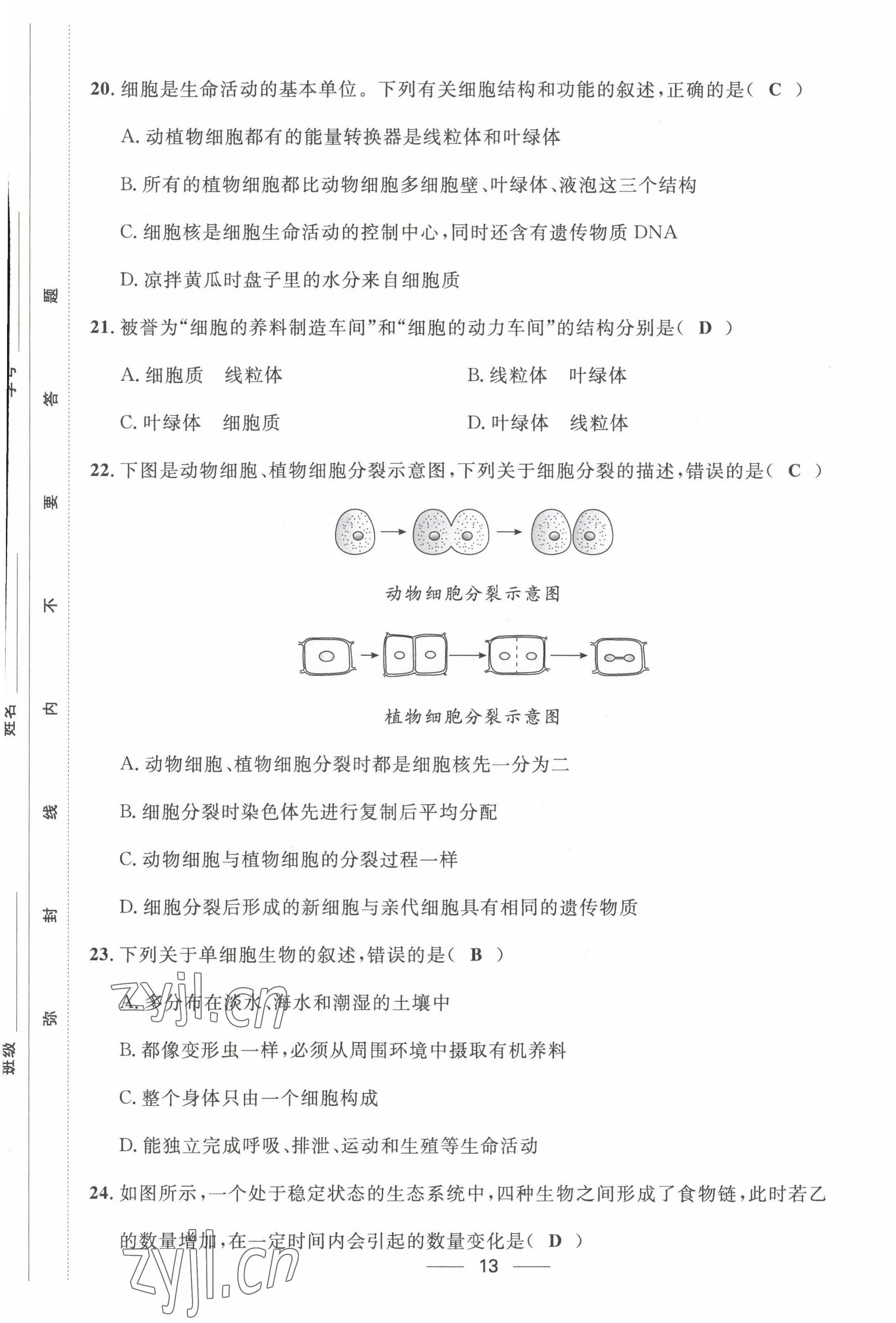 2022年名校課堂貴州人民出版社七年級(jí)生物上冊(cè)人教版 第13頁