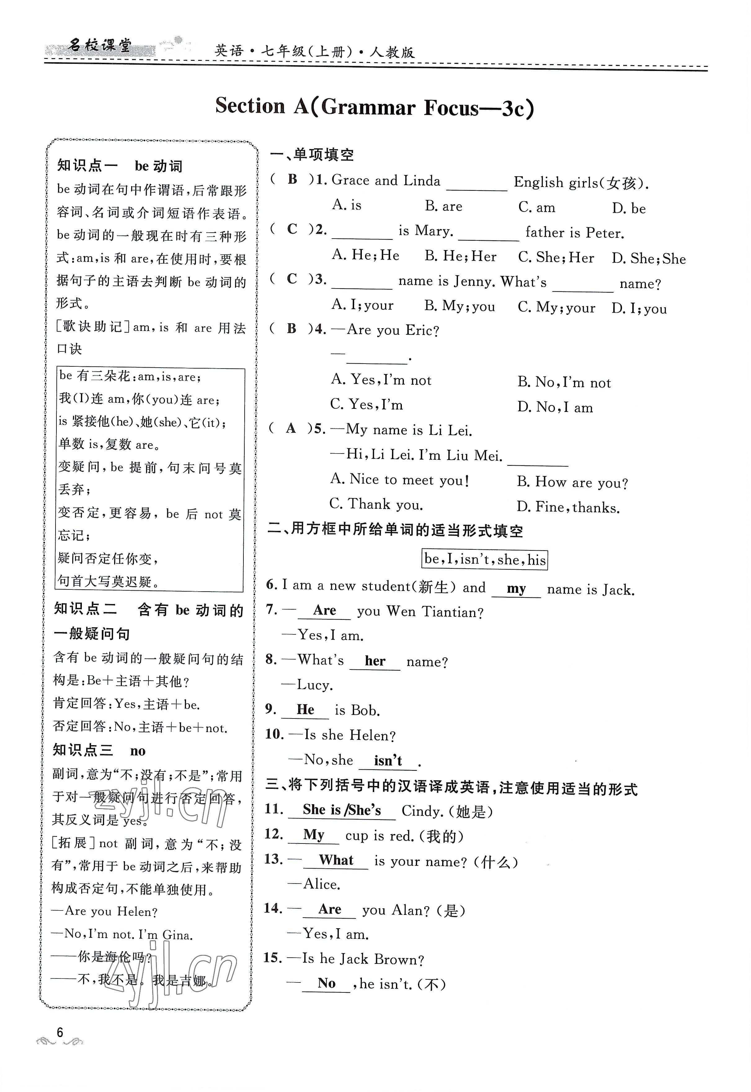 2022年名校課堂貴州人民出版社七年級英語上冊人教版 參考答案第6頁