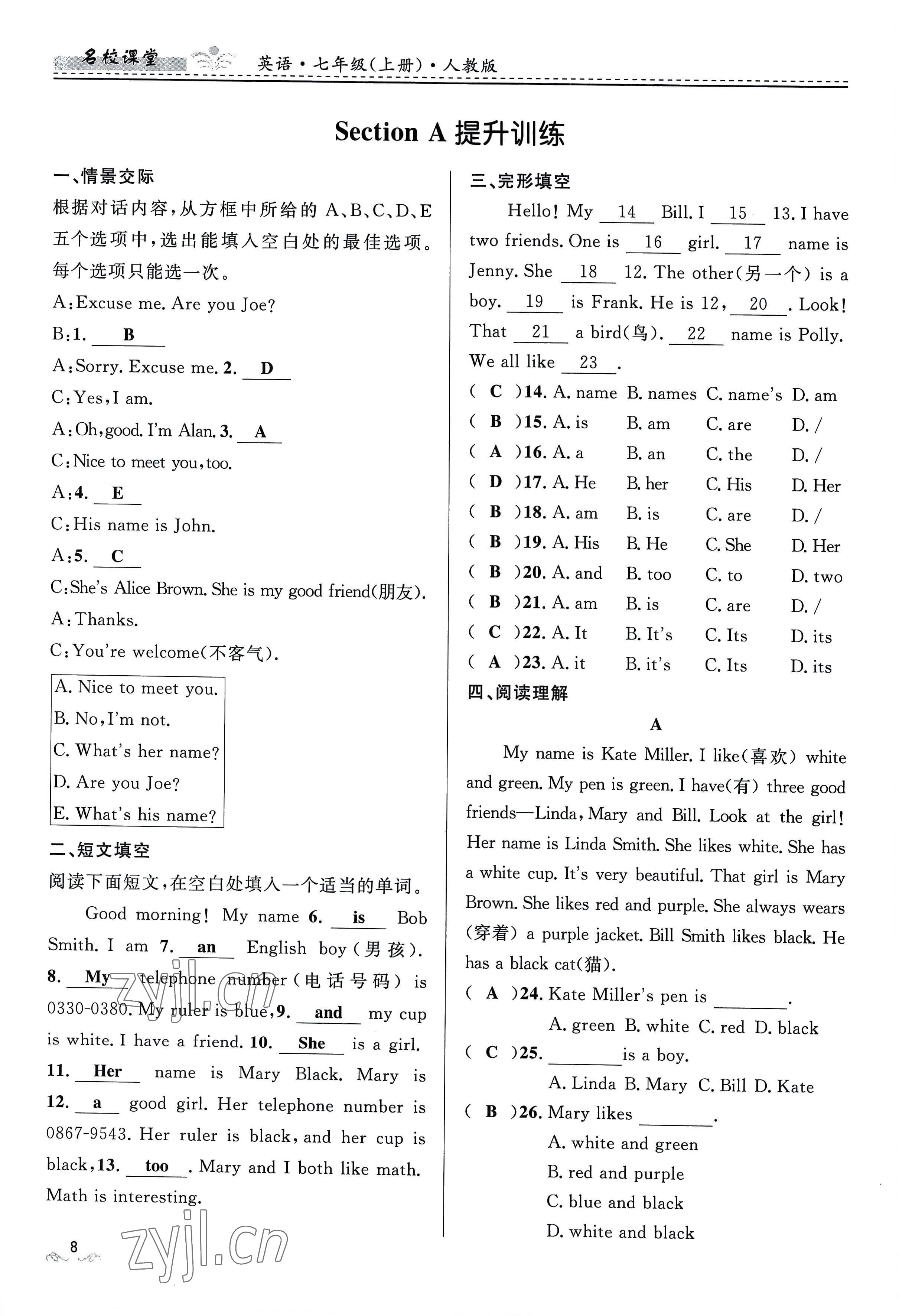 2022年名校課堂貴州人民出版社七年級英語上冊人教版 參考答案第8頁