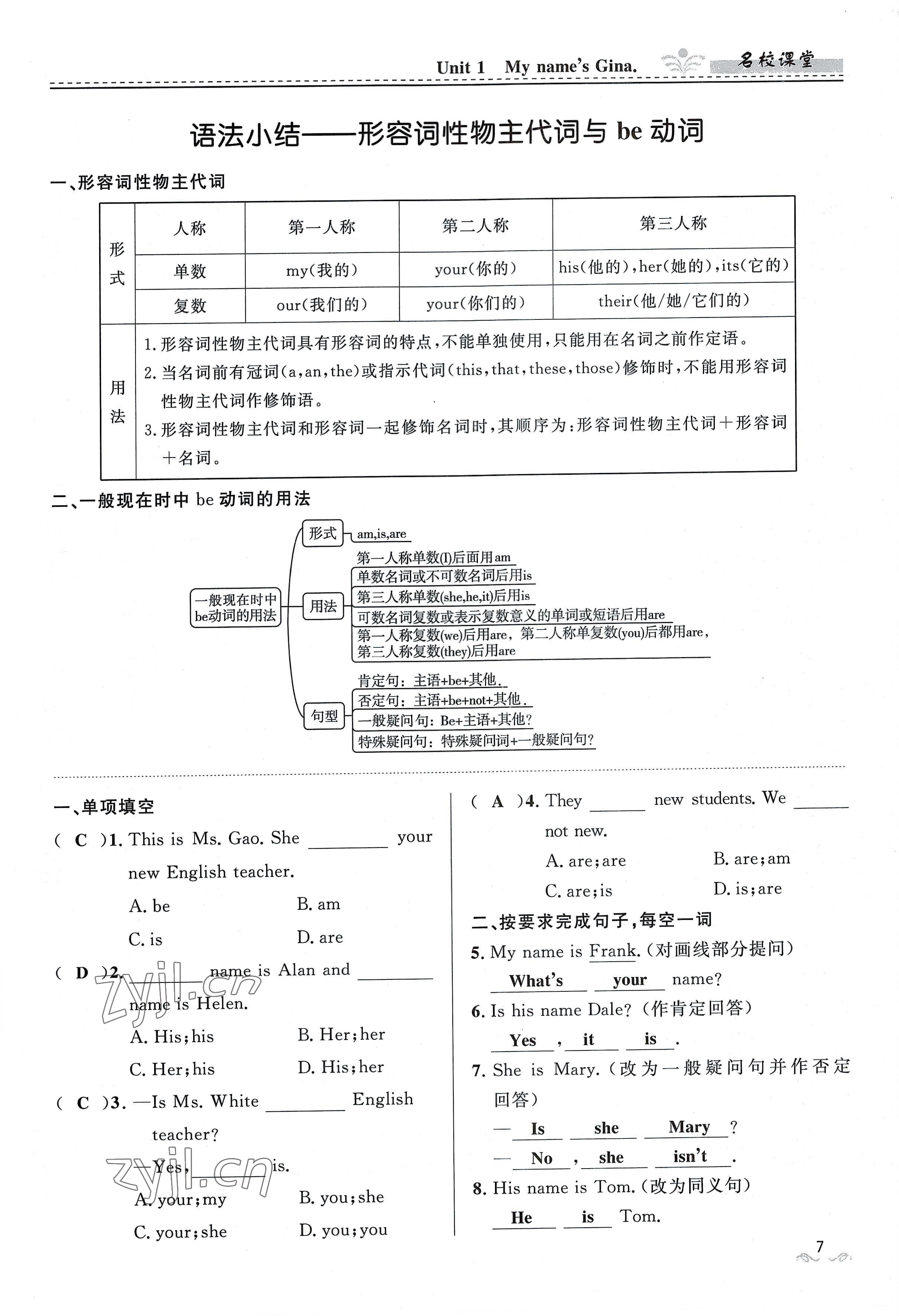 2022年名校課堂貴州人民出版社七年級英語上冊人教版 參考答案第7頁