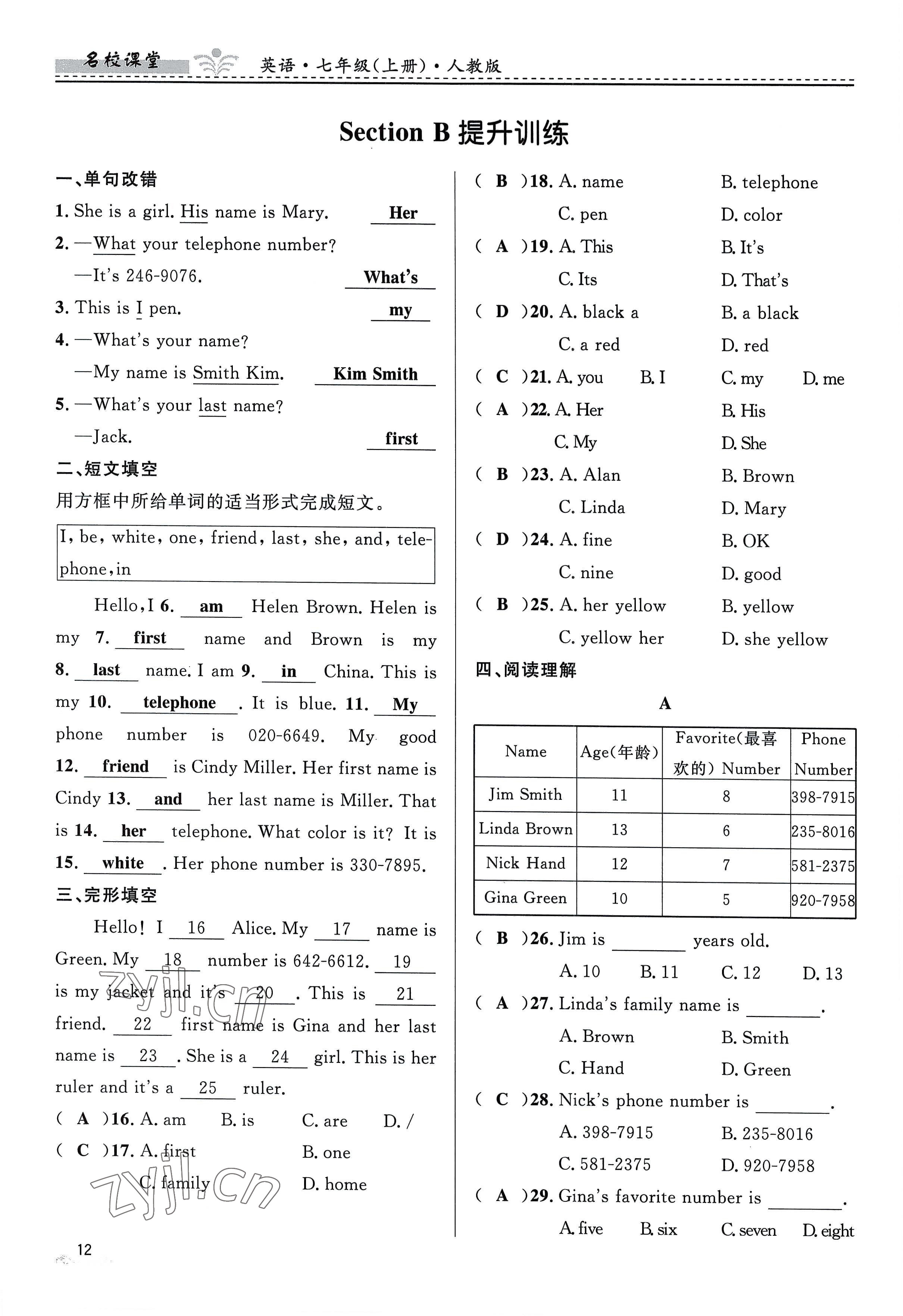 2022年名校課堂貴州人民出版社七年級英語上冊人教版 參考答案第12頁