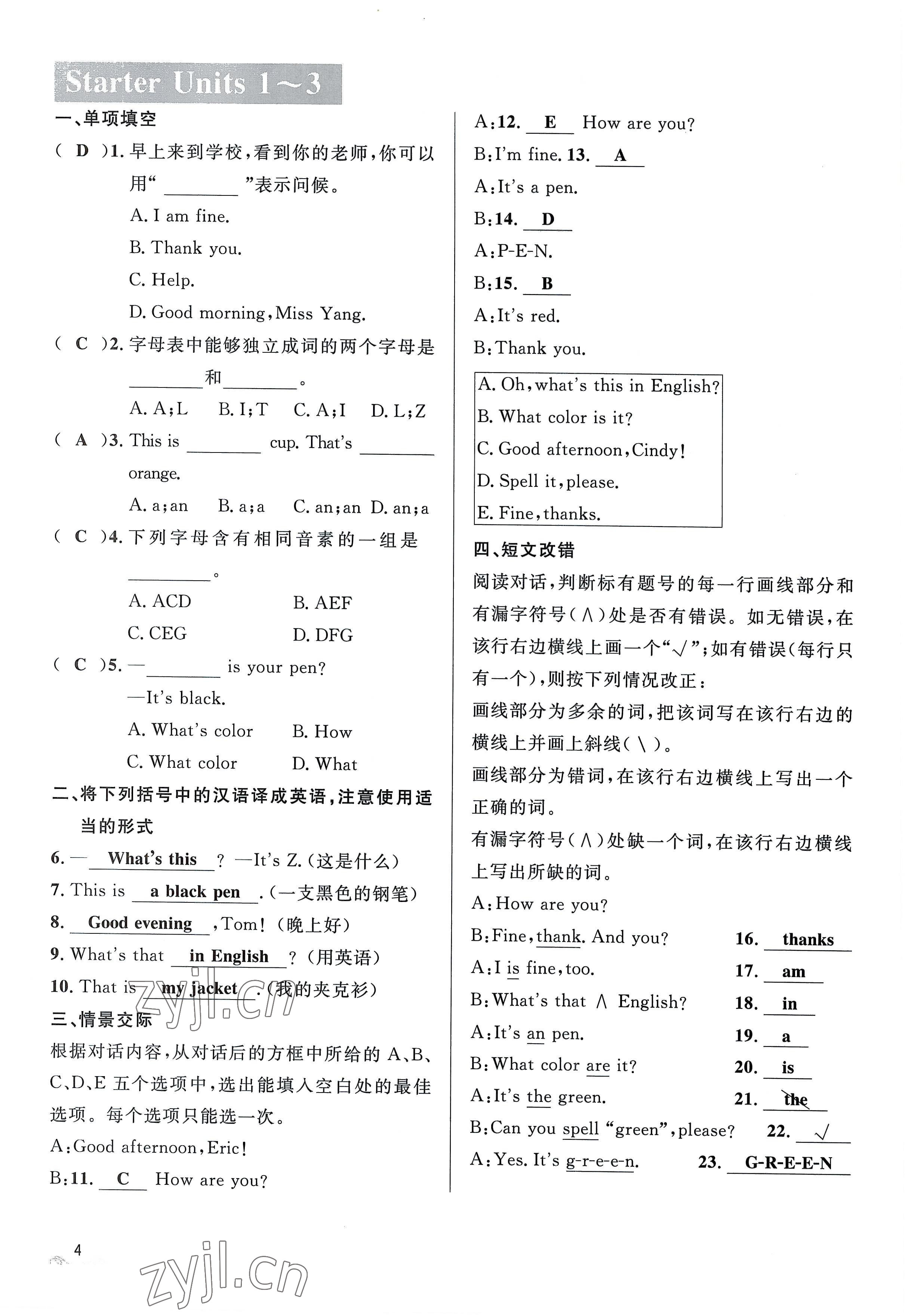 2022年名校課堂貴州人民出版社七年級英語上冊人教版 參考答案第4頁