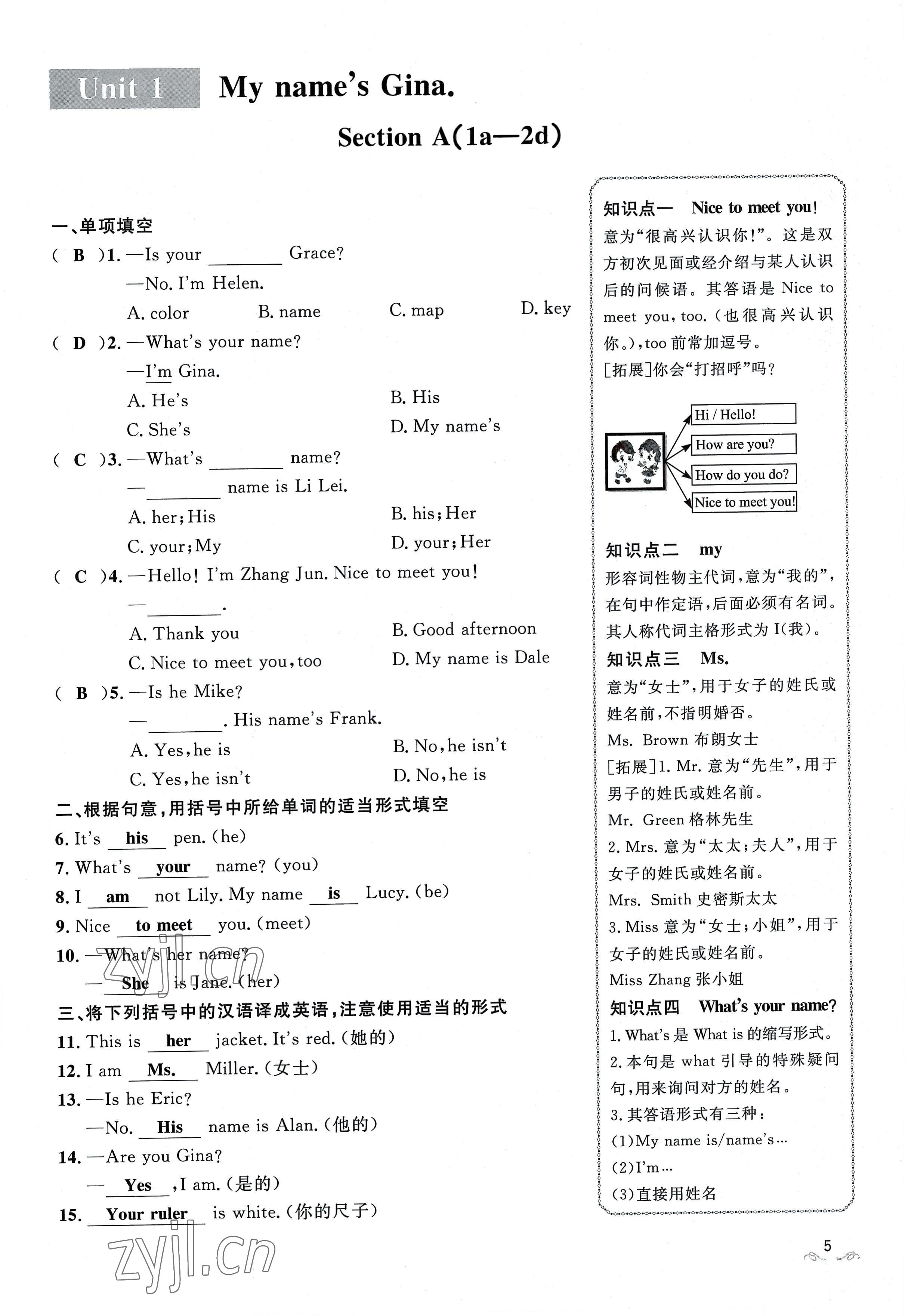 2022年名校課堂貴州人民出版社七年級英語上冊人教版 參考答案第5頁