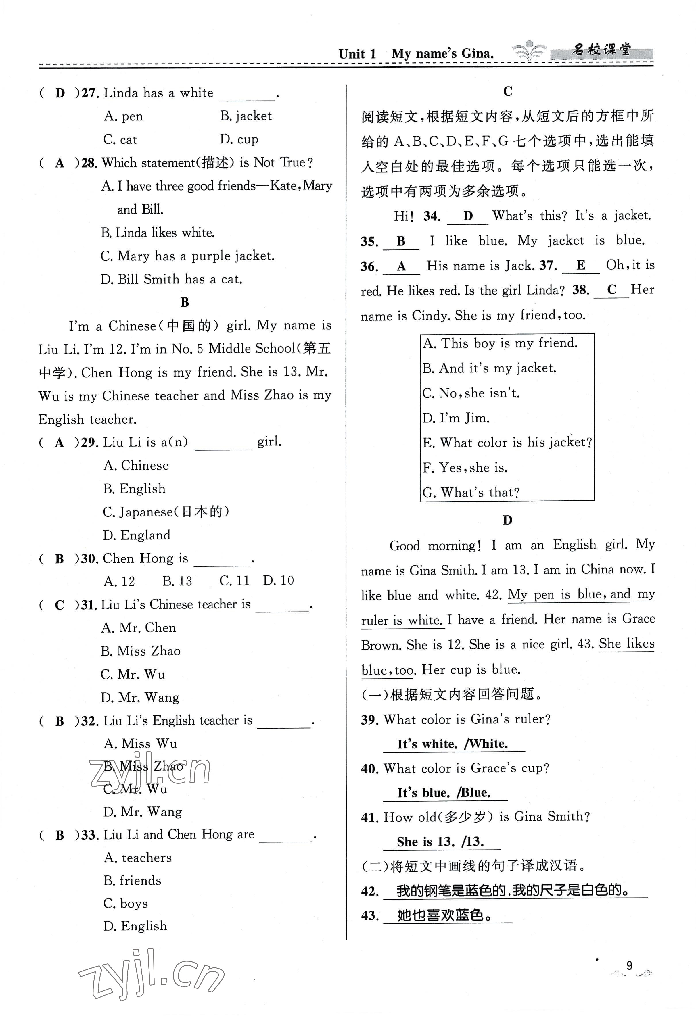 2022年名校課堂貴州人民出版社七年級(jí)英語(yǔ)上冊(cè)人教版 參考答案第9頁(yè)