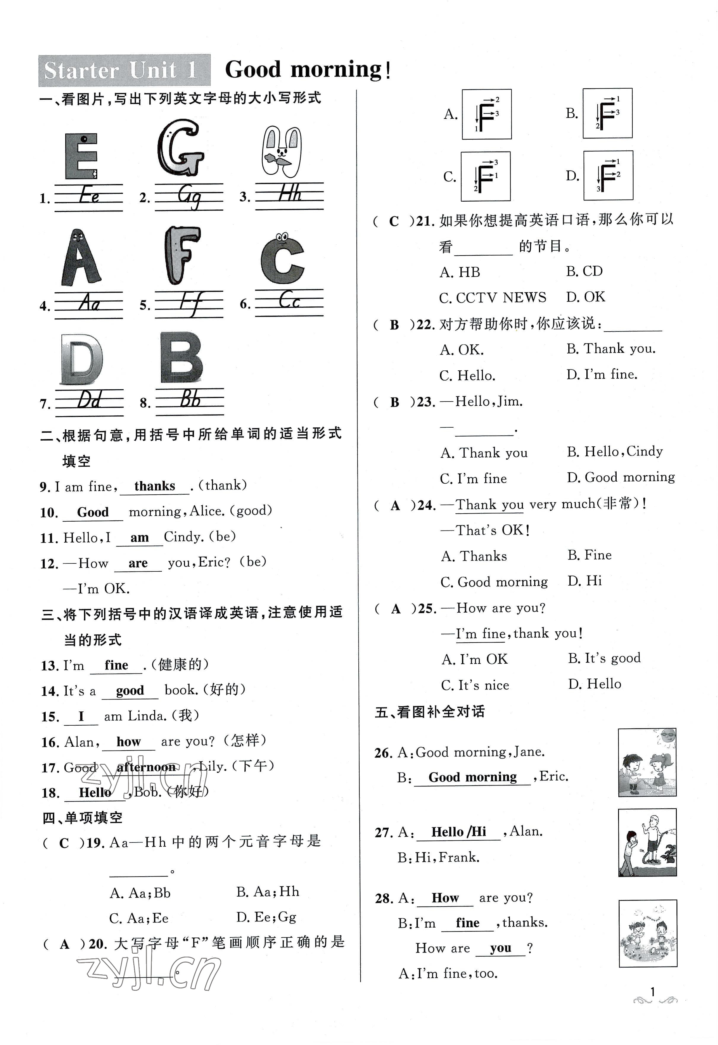 2022年名校課堂貴州人民出版社七年級(jí)英語(yǔ)上冊(cè)人教版 參考答案第1頁(yè)