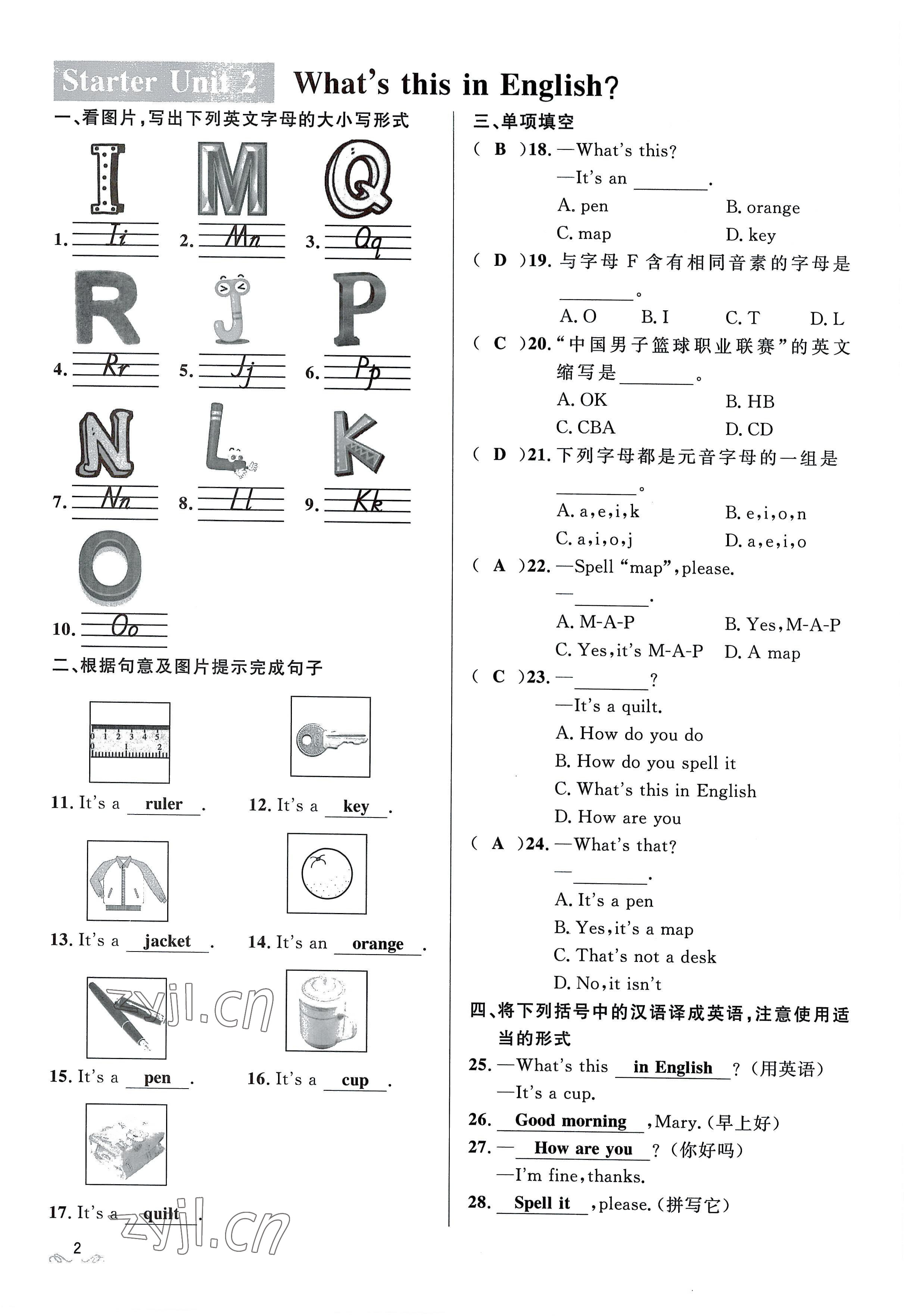 2022年名校課堂貴州人民出版社七年級英語上冊人教版 參考答案第2頁