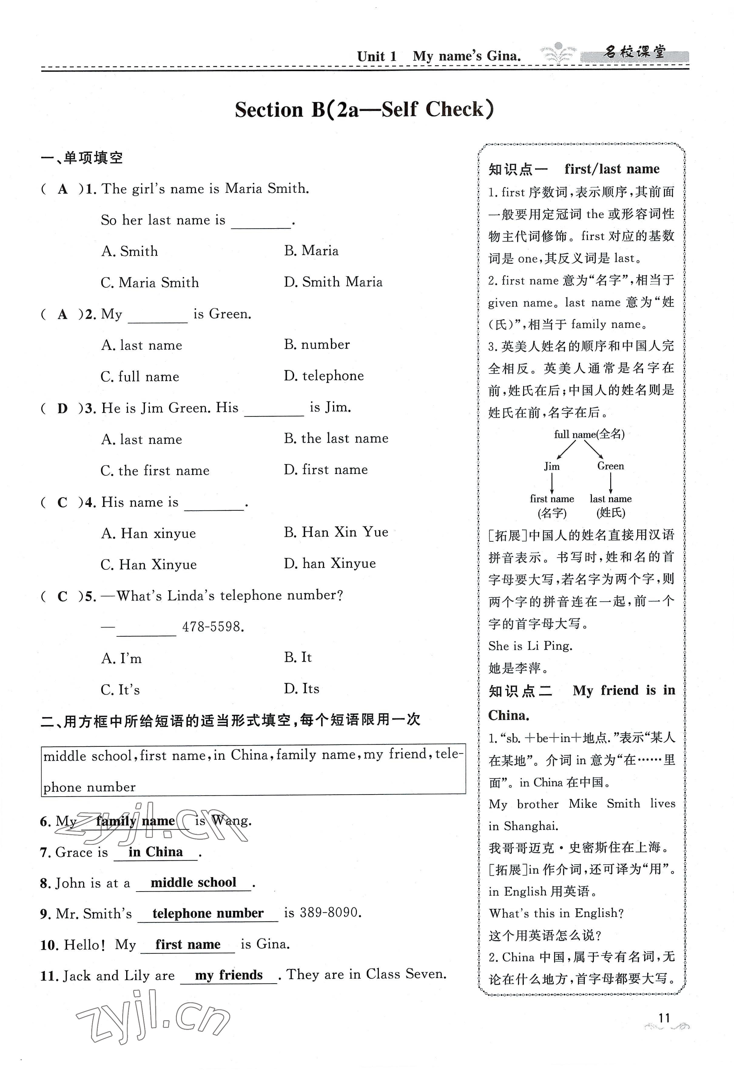 2022年名校課堂貴州人民出版社七年級英語上冊人教版 參考答案第11頁