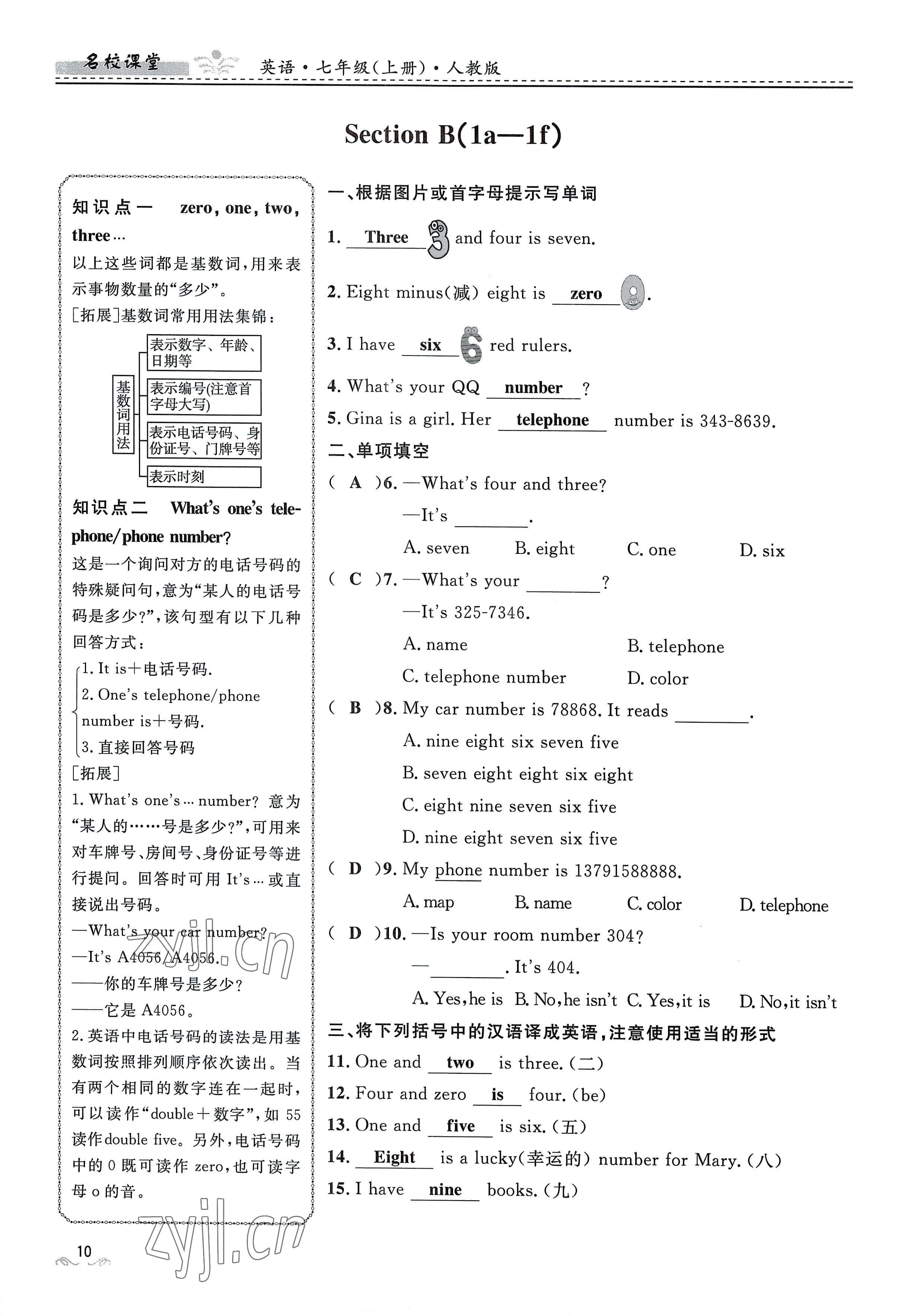 2022年名校課堂貴州人民出版社七年級(jí)英語(yǔ)上冊(cè)人教版 參考答案第10頁(yè)