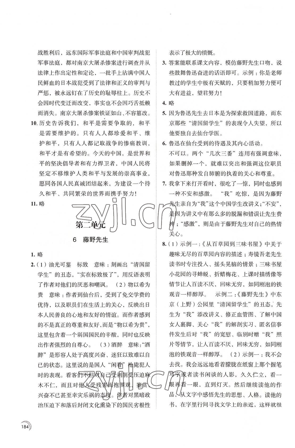 2022年學(xué)習(xí)與評價江蘇鳳凰教育出版社八年級語文上冊人教版十堰專版 參考答案第4頁