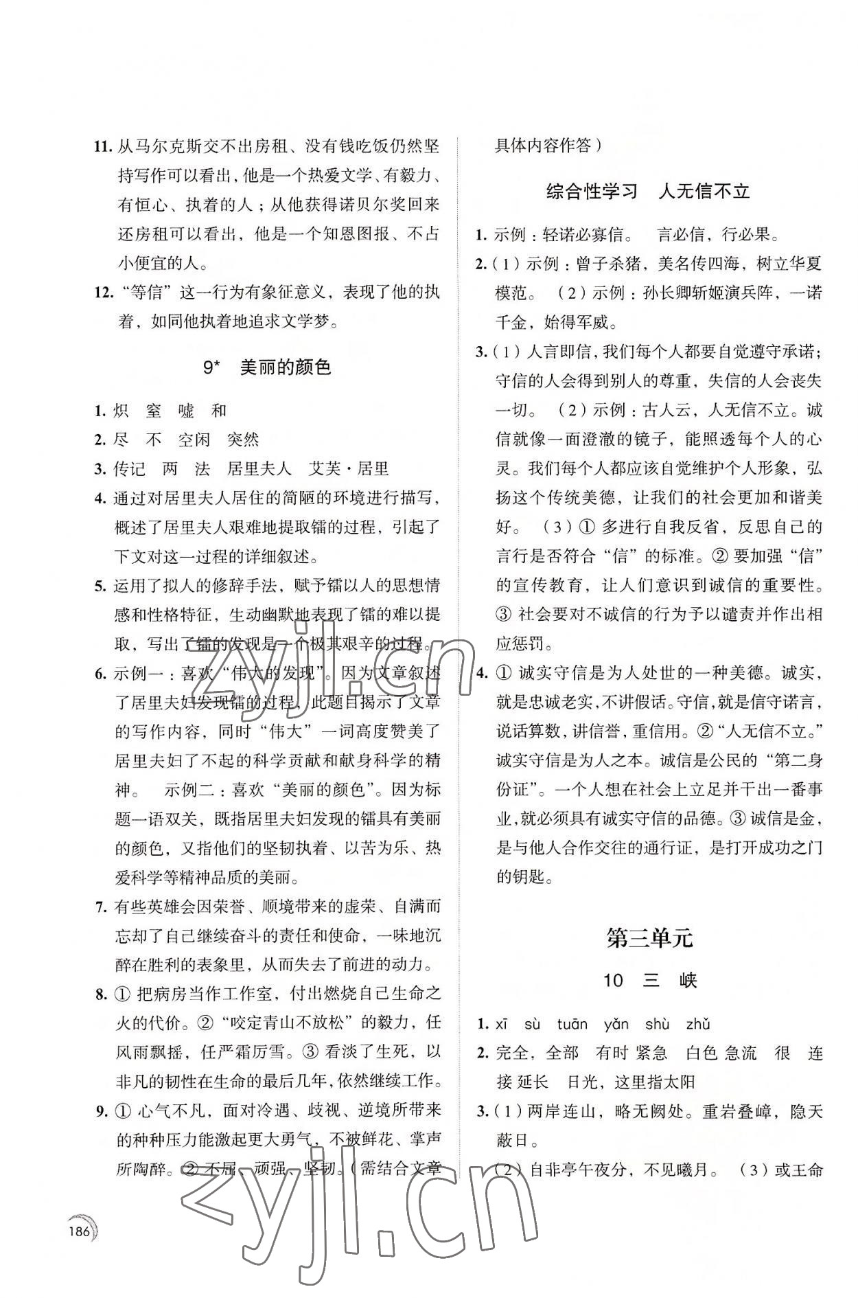 2022年學習與評價江蘇鳳凰教育出版社八年級語文上冊人教版十堰專版 參考答案第6頁