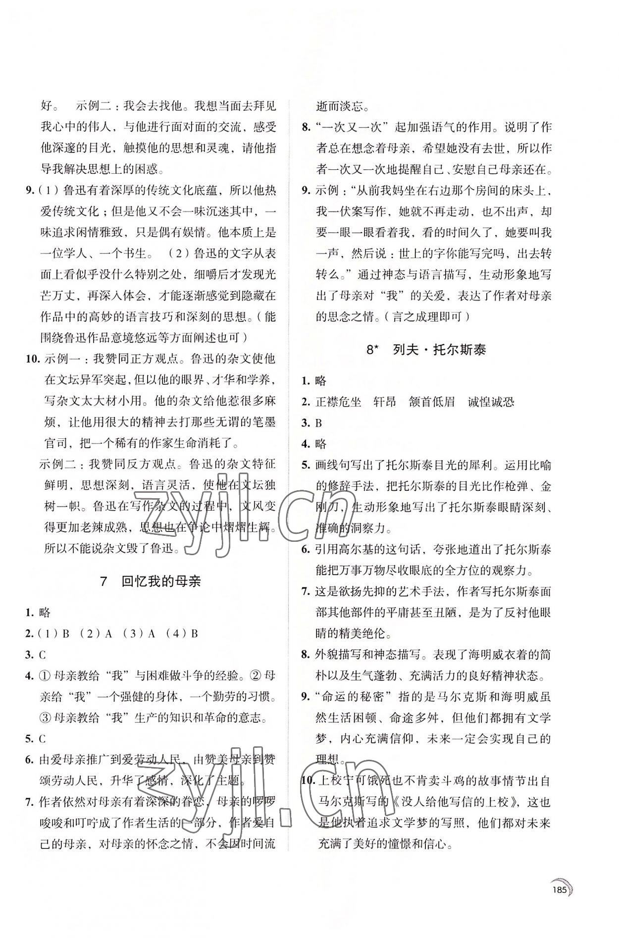 2022年學習與評價江蘇鳳凰教育出版社八年級語文上冊人教版十堰專版 參考答案第5頁