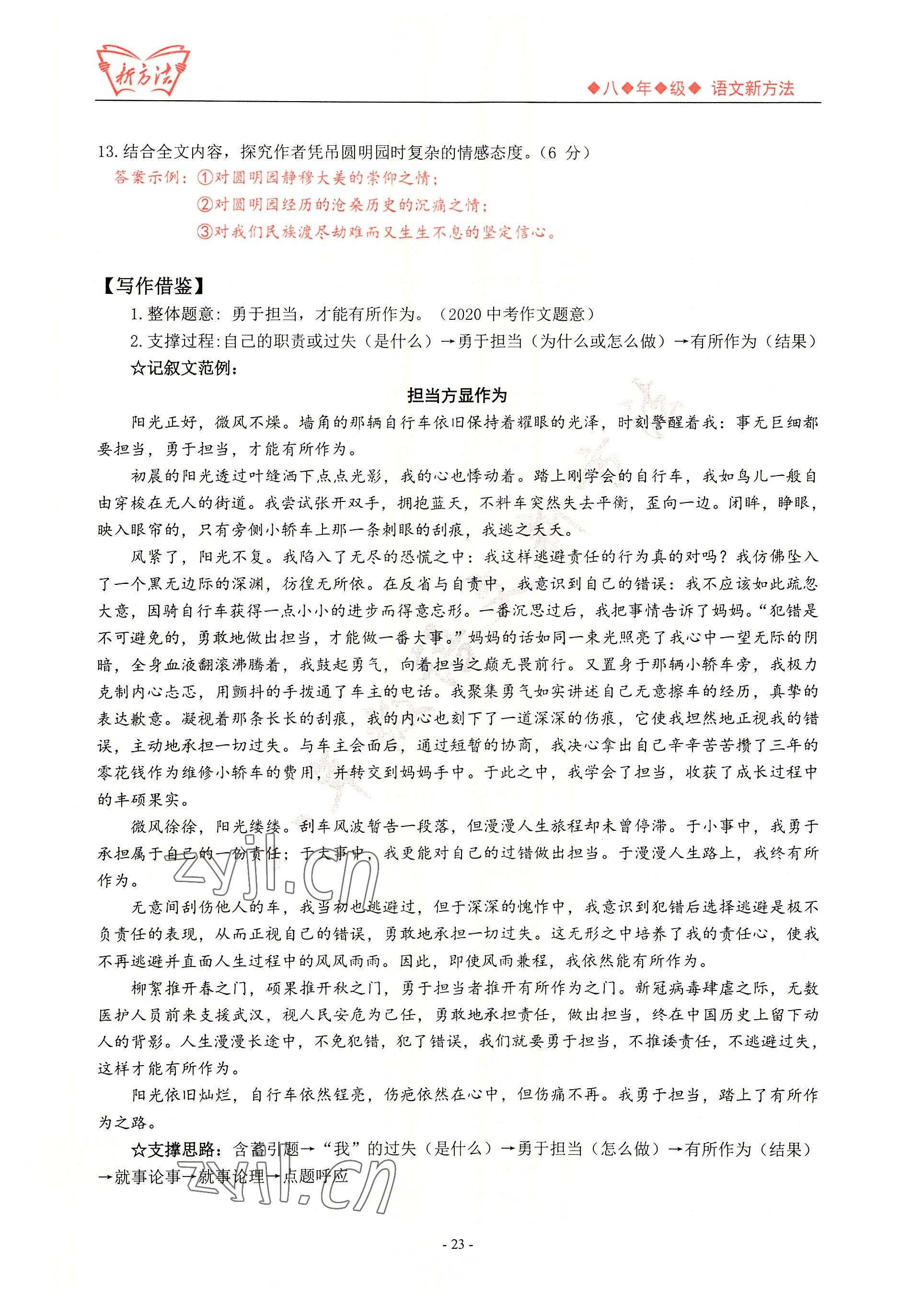 2022年新方法八年級語文 參考答案第23頁