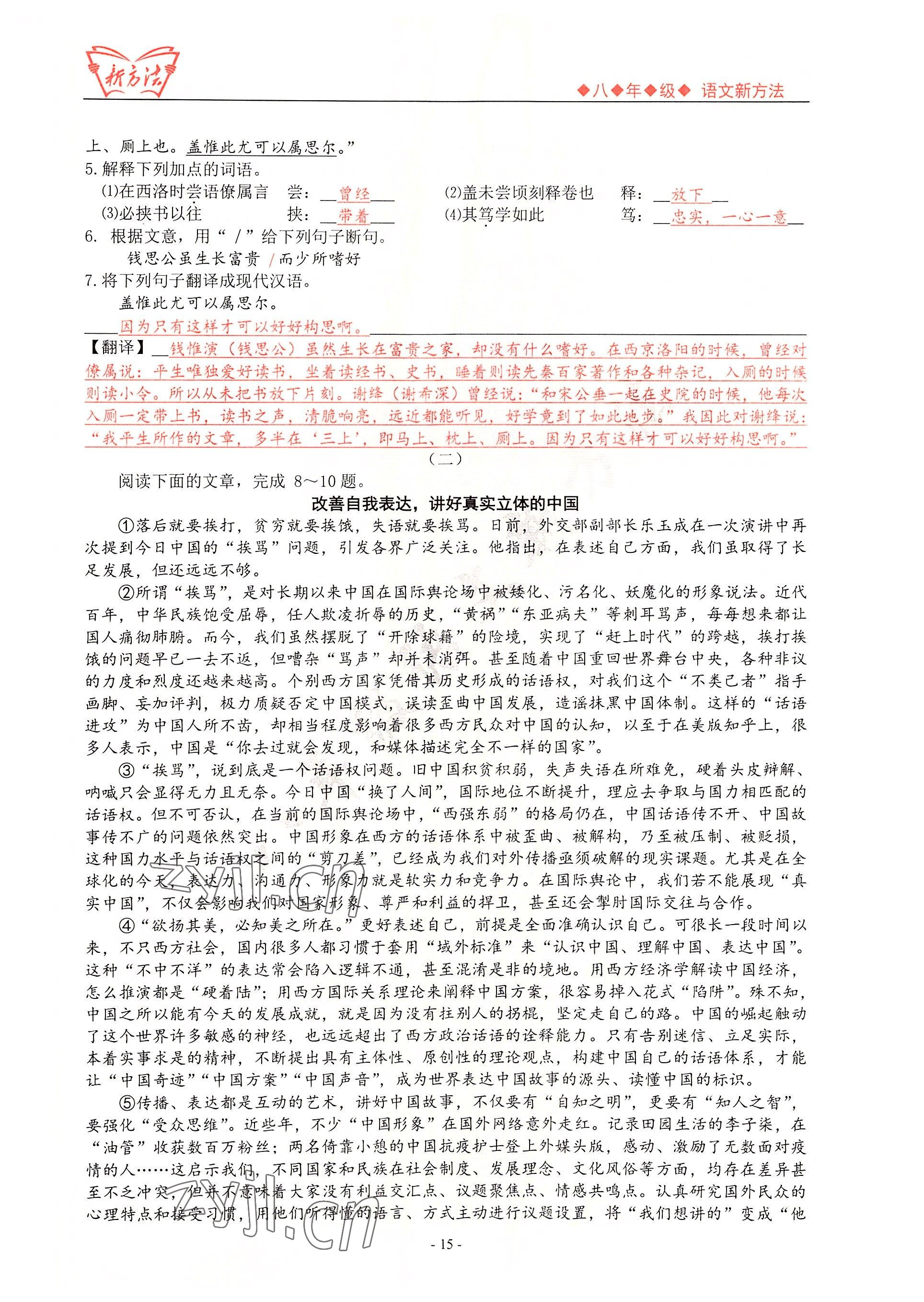 2022年新方法八年級(jí)語(yǔ)文 參考答案第15頁(yè)