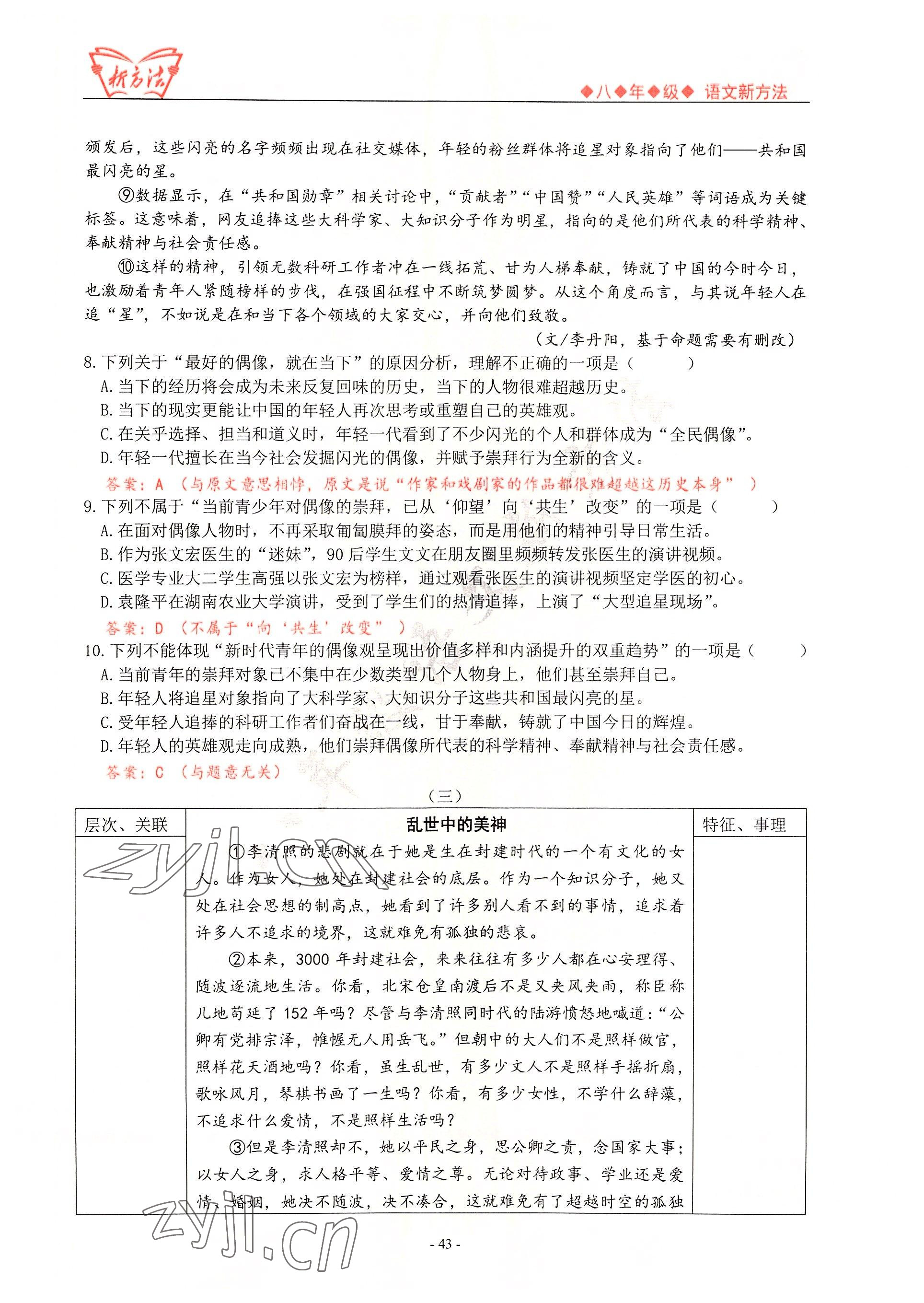 2022年新方法八年級語文 參考答案第43頁