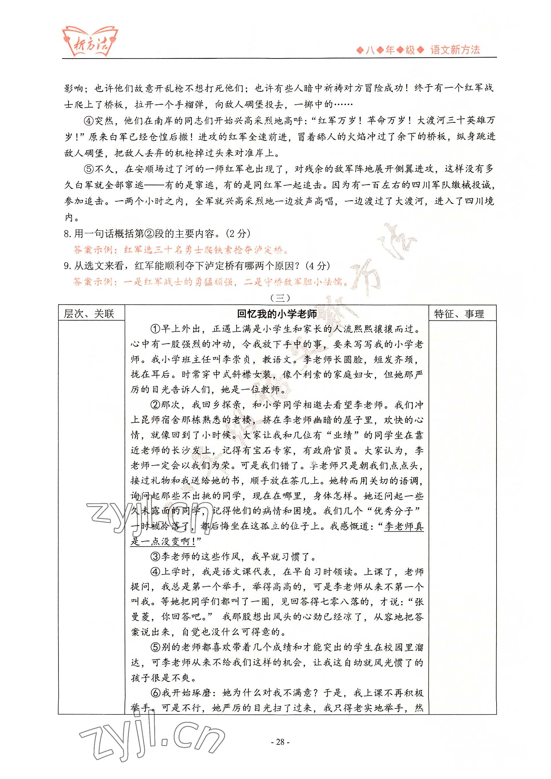 2022年新方法八年級語文 參考答案第28頁
