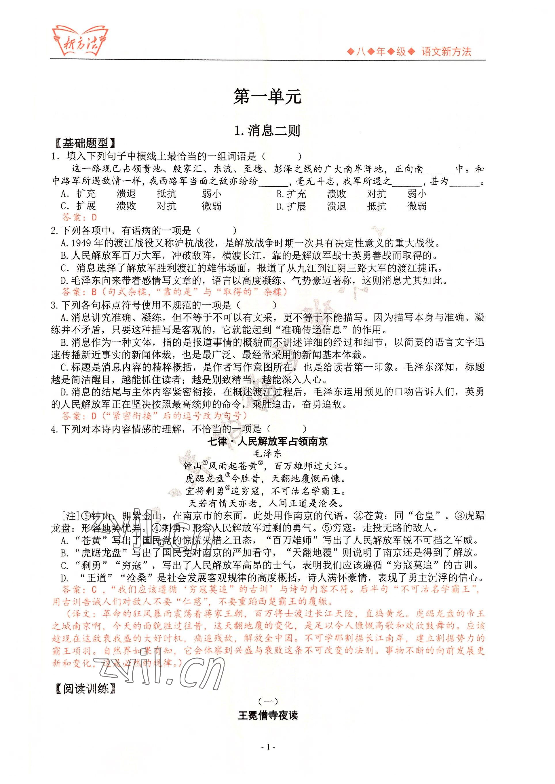 2022年新方法八年級(jí)語(yǔ)文 參考答案第1頁(yè)