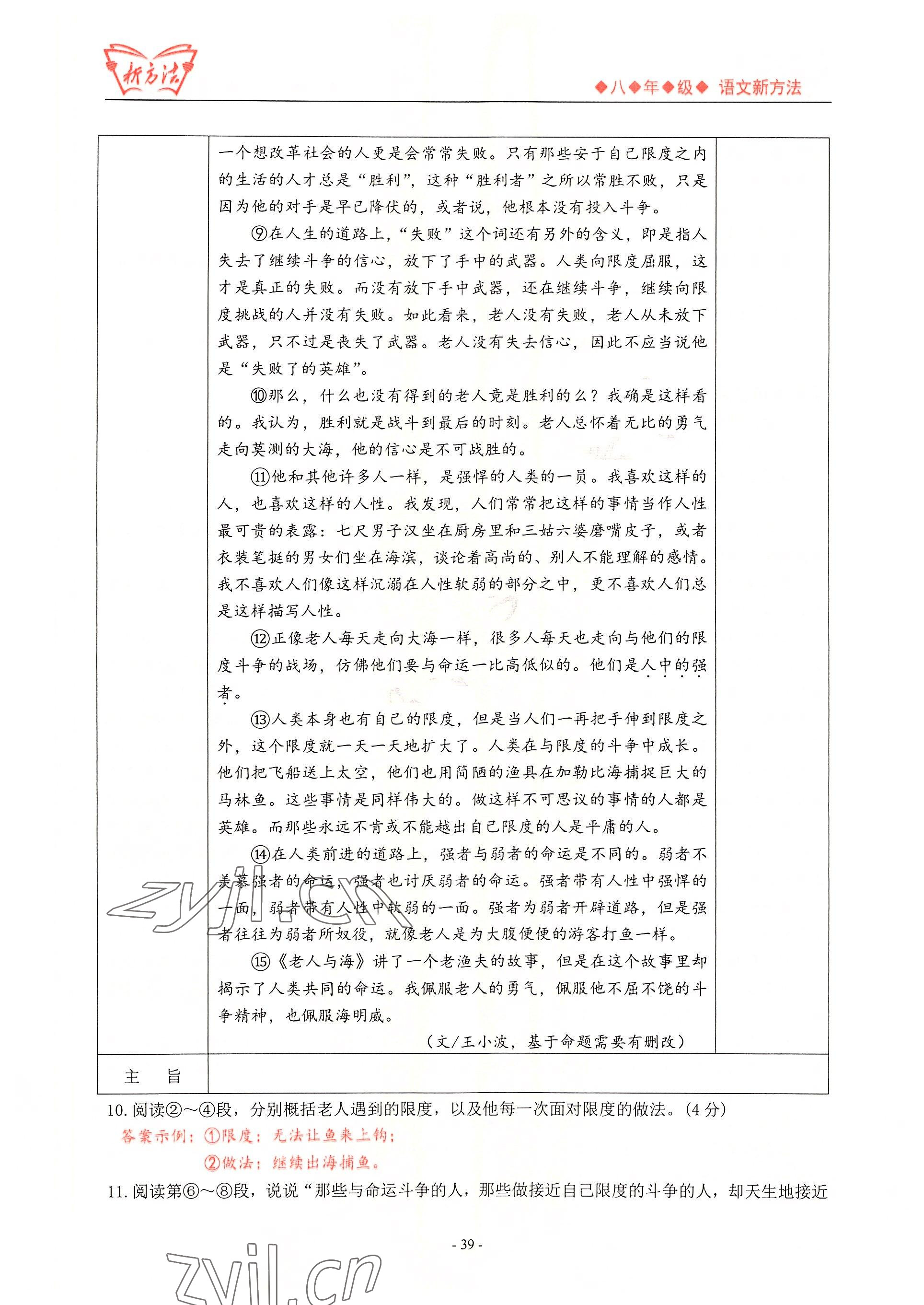 2022年新方法八年級(jí)語(yǔ)文 參考答案第39頁(yè)