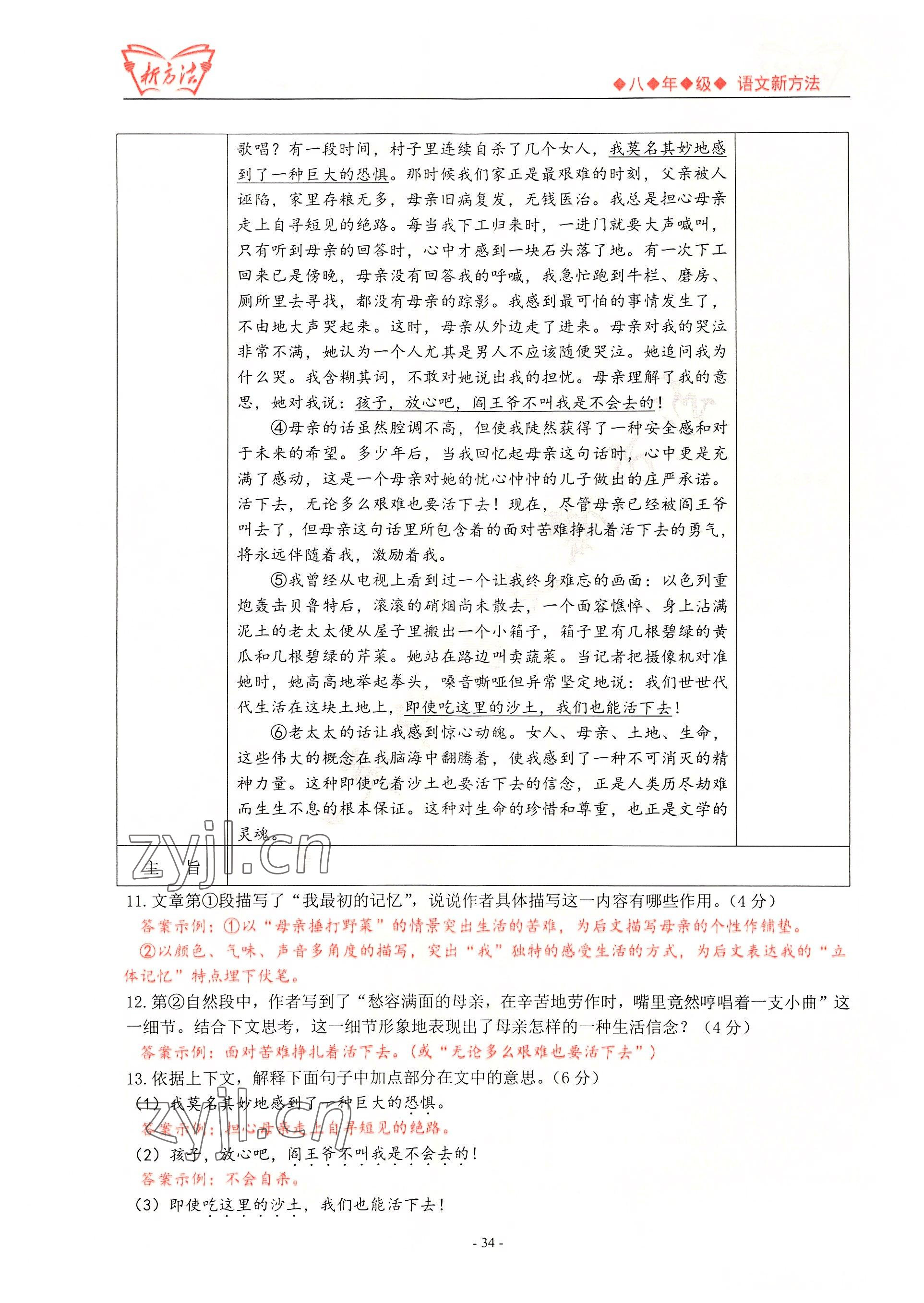 2022年新方法八年級(jí)語文 參考答案第34頁