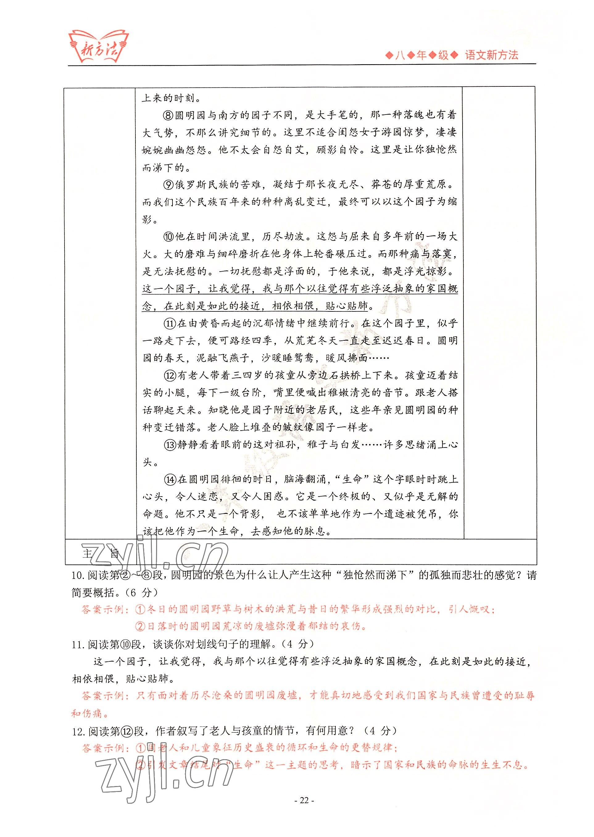 2022年新方法八年級(jí)語(yǔ)文 參考答案第22頁(yè)