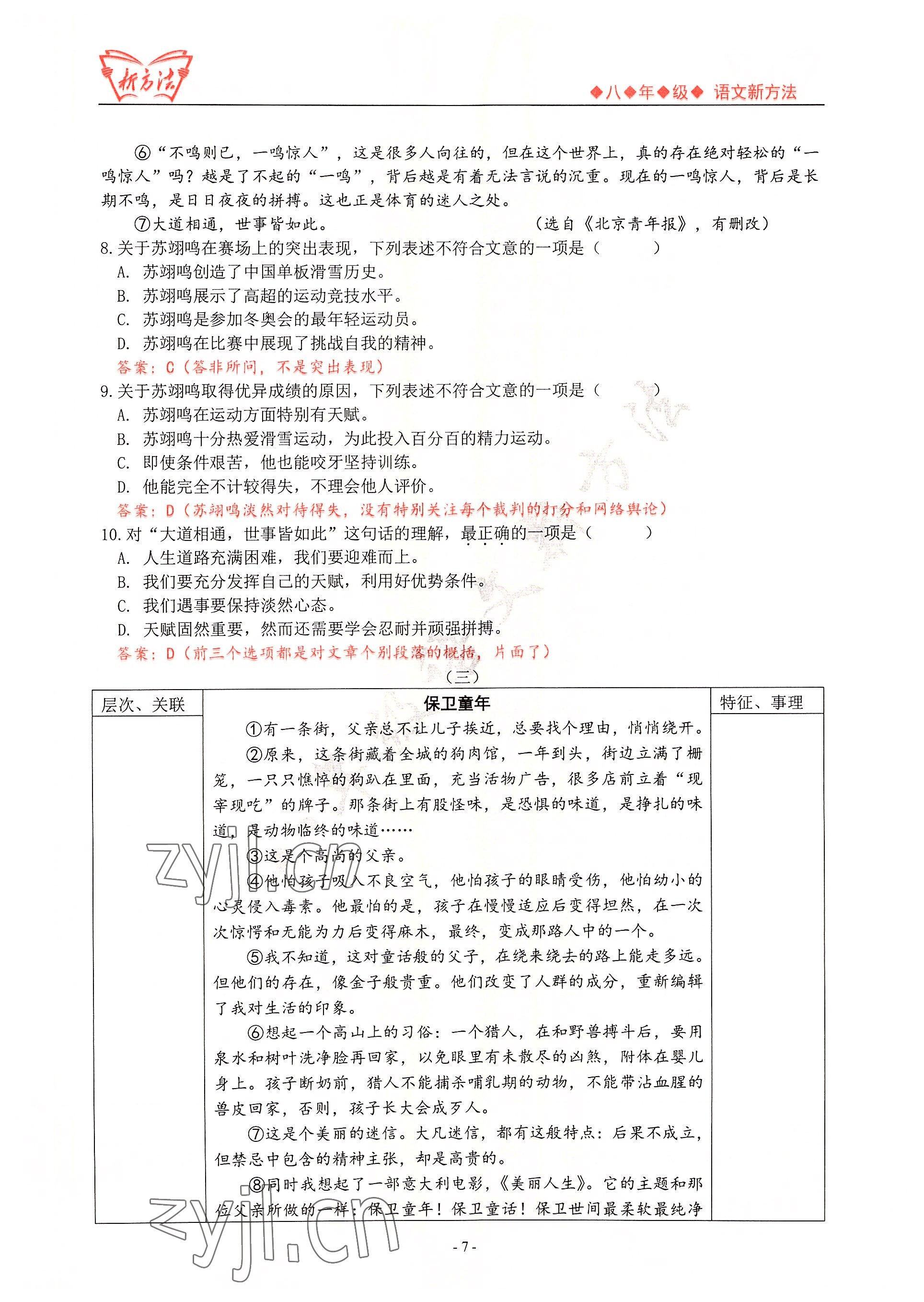 2022年新方法八年級(jí)語文 參考答案第7頁