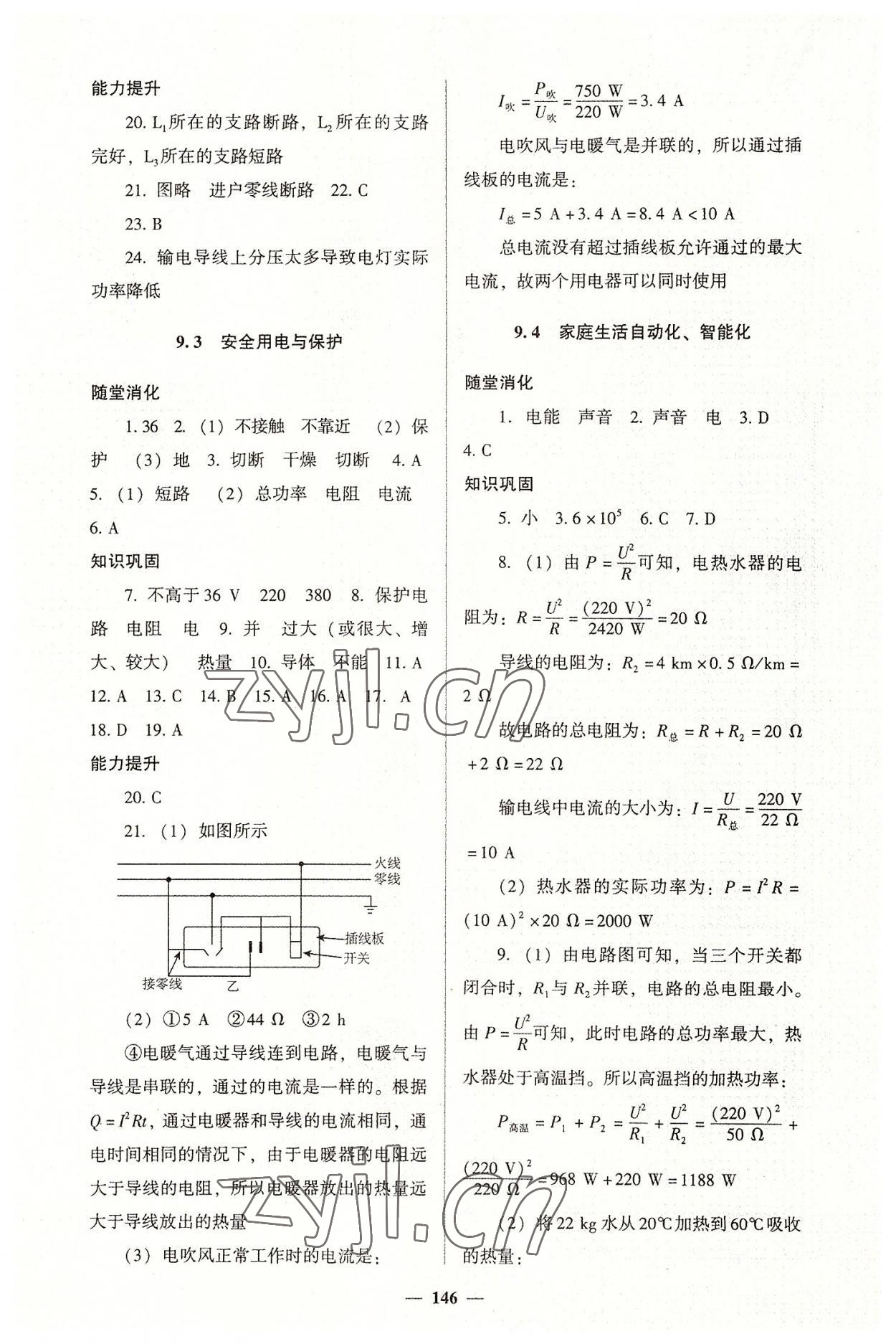 2023年同步練教育科學出版社九年級物理下冊教科版 第2頁