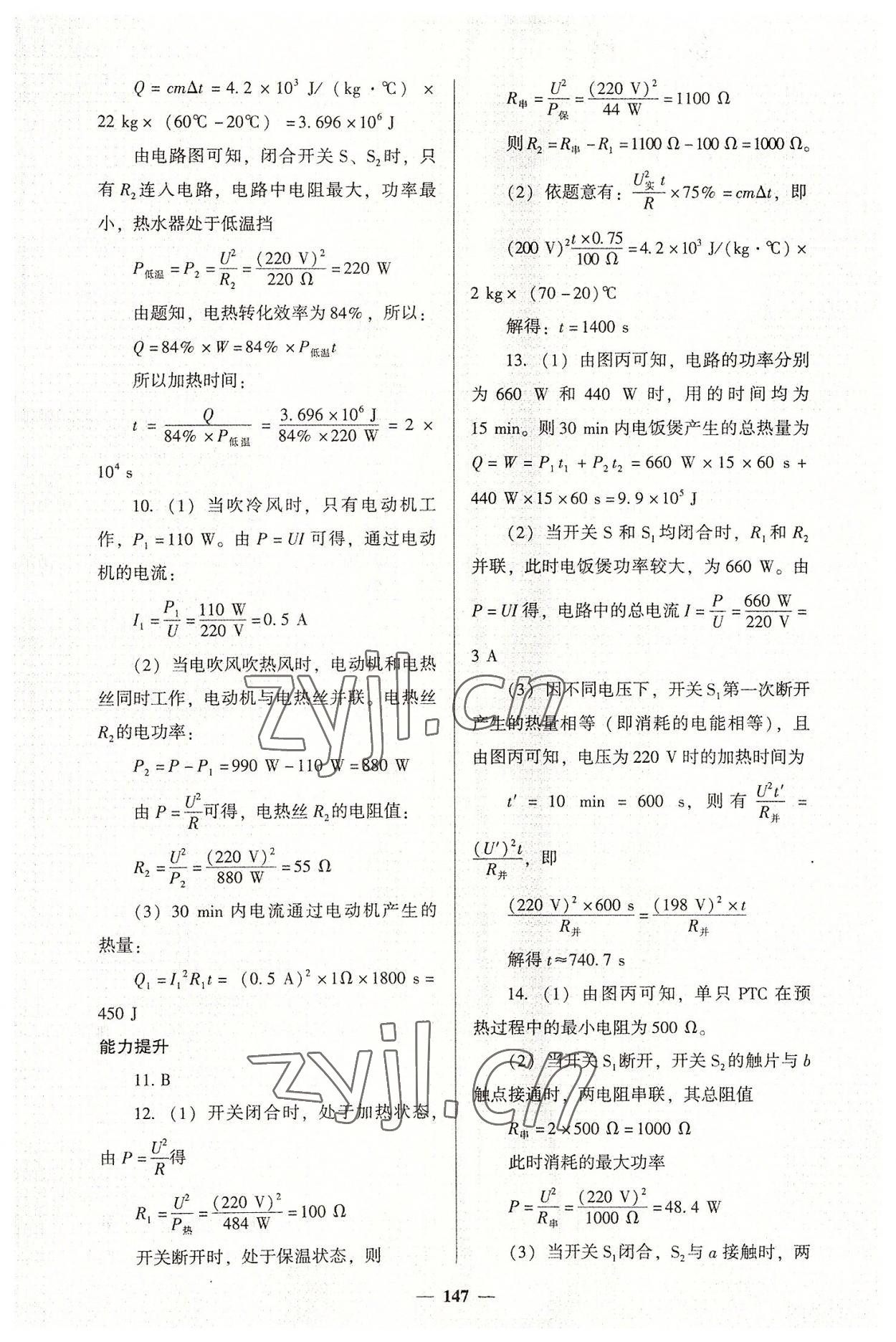 2023年同步練教育科學(xué)出版社九年級物理下冊教科版 第3頁