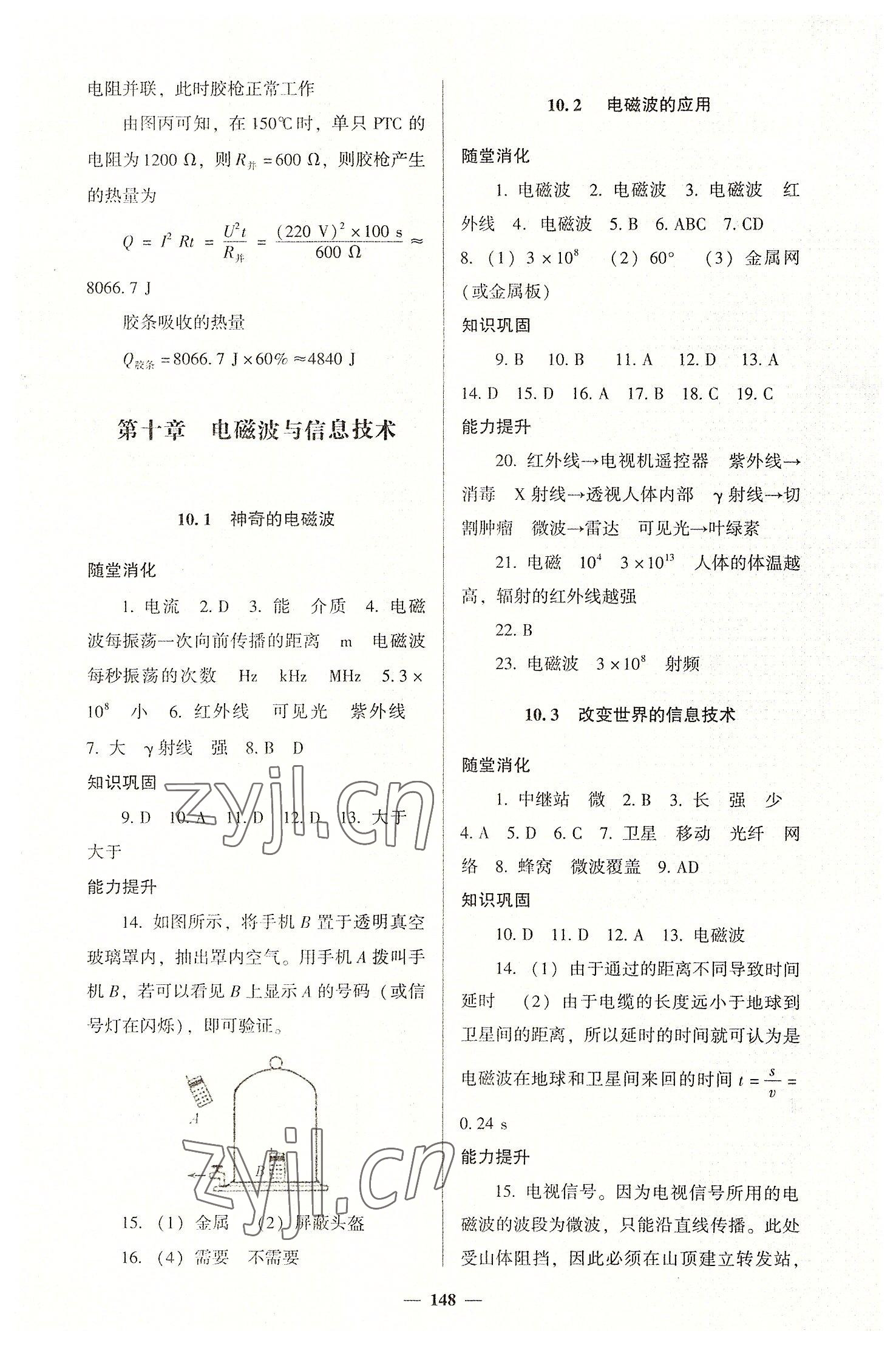 2023年同步練教育科學(xué)出版社九年級(jí)物理下冊教科版 第4頁