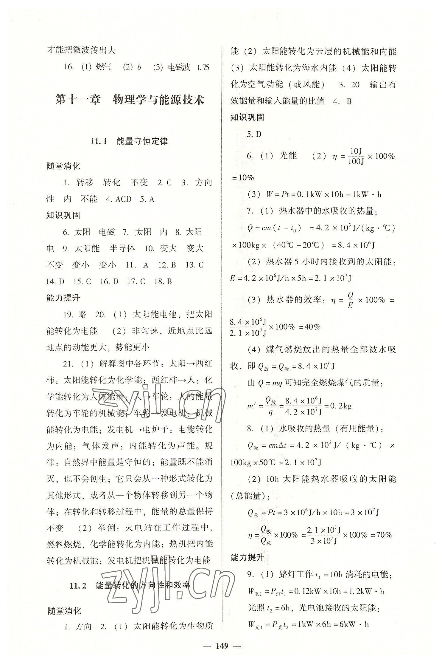 2023年同步練教育科學(xué)出版社九年級(jí)物理下冊(cè)教科版 第5頁