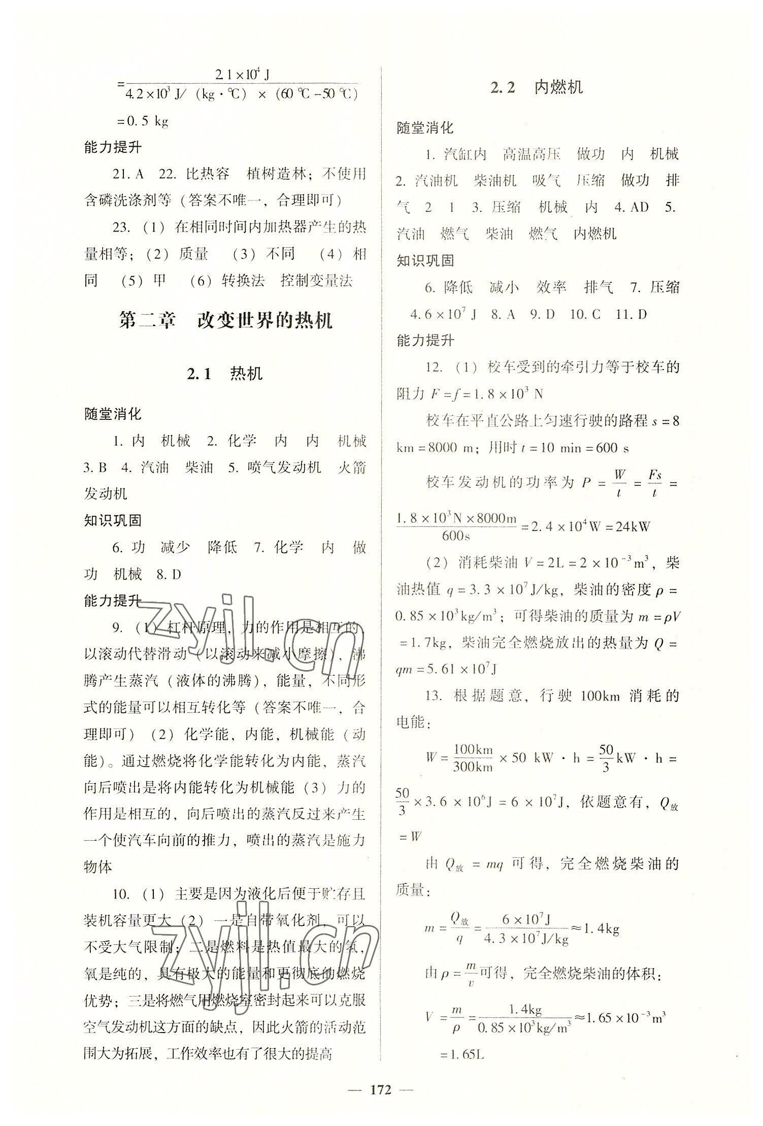 2022年同步練教育科學出版社九年級物理上冊教科版 第2頁