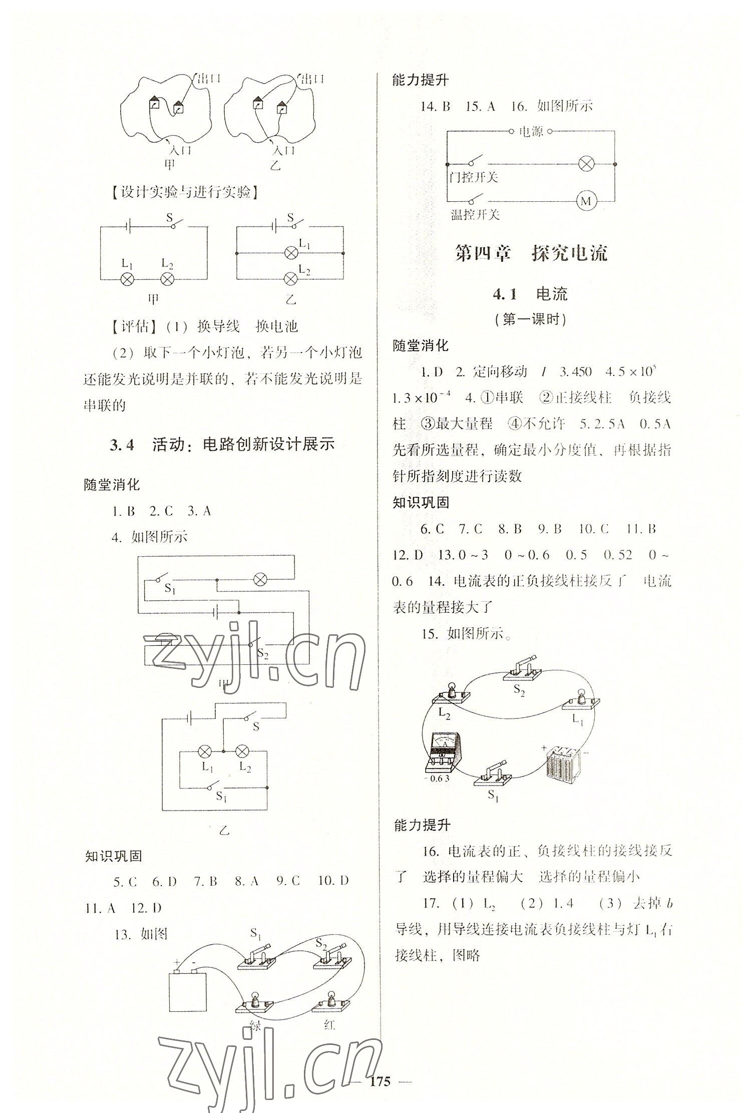 2022年同步練教育科學(xué)出版社九年級(jí)物理上冊(cè)教科版 第5頁(yè)