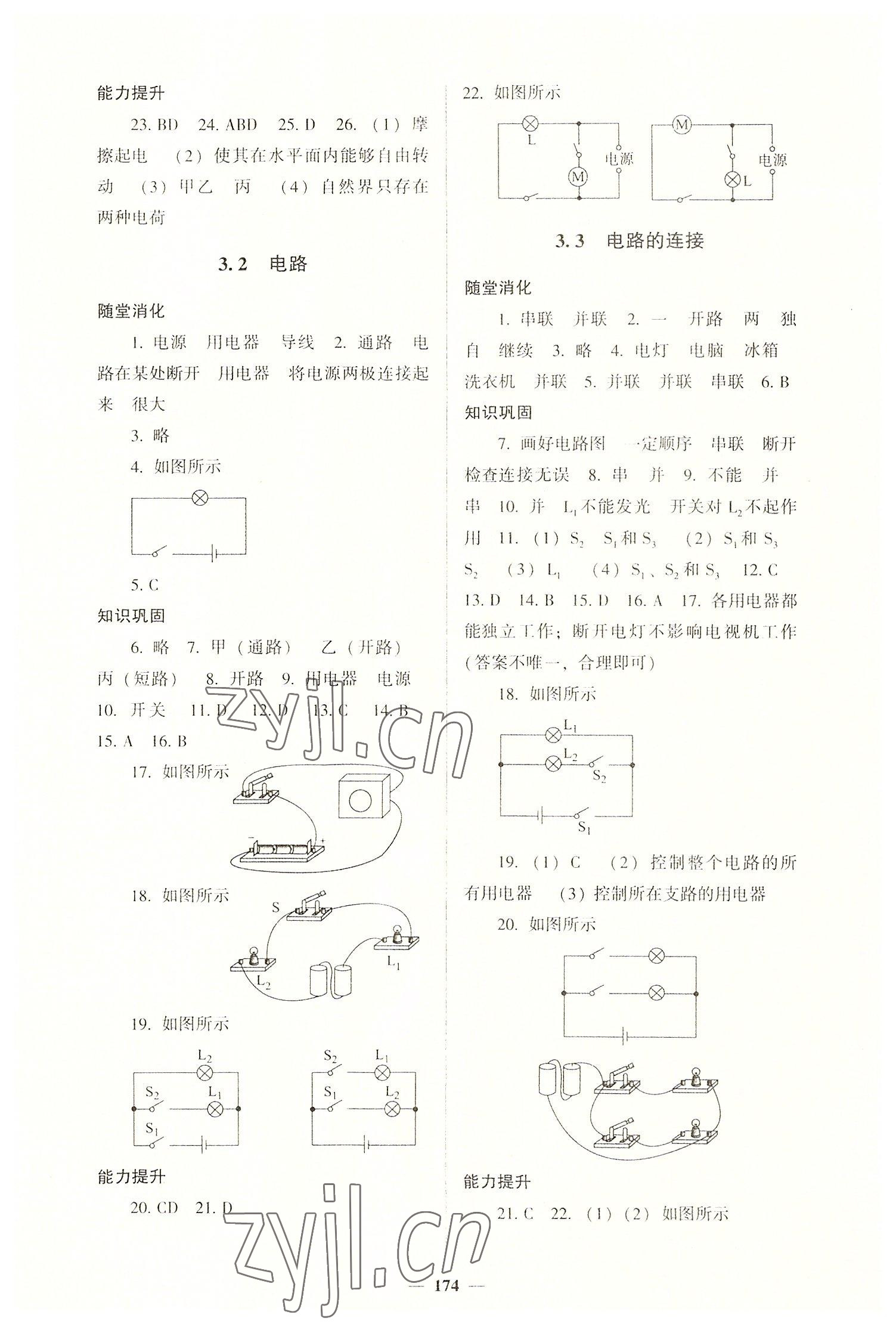 2022年同步練教育科學(xué)出版社九年級物理上冊教科版 第4頁