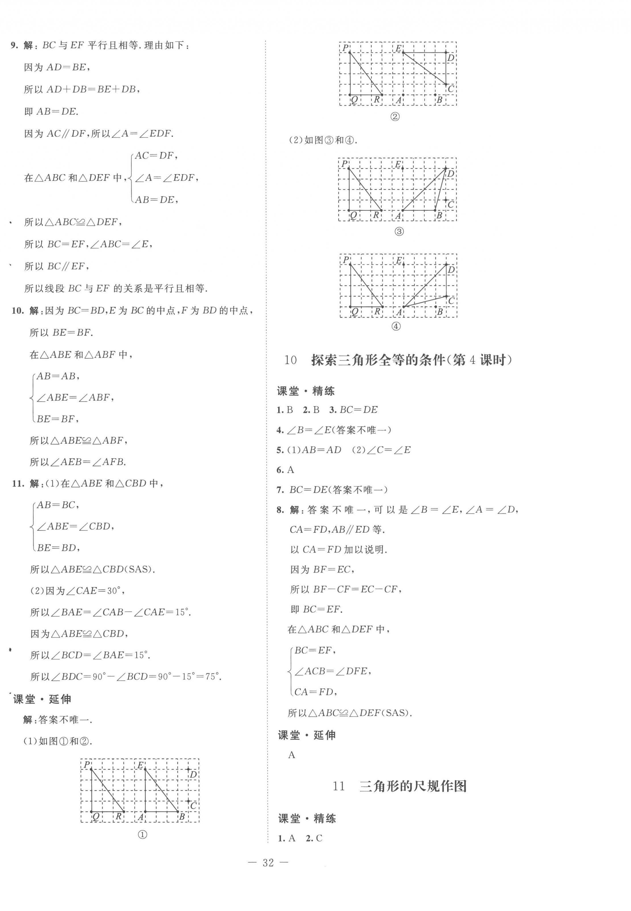 2022年初中同步練習(xí)冊七年級數(shù)學(xué)上冊魯教版54制北京師范大學(xué)出版社 第8頁