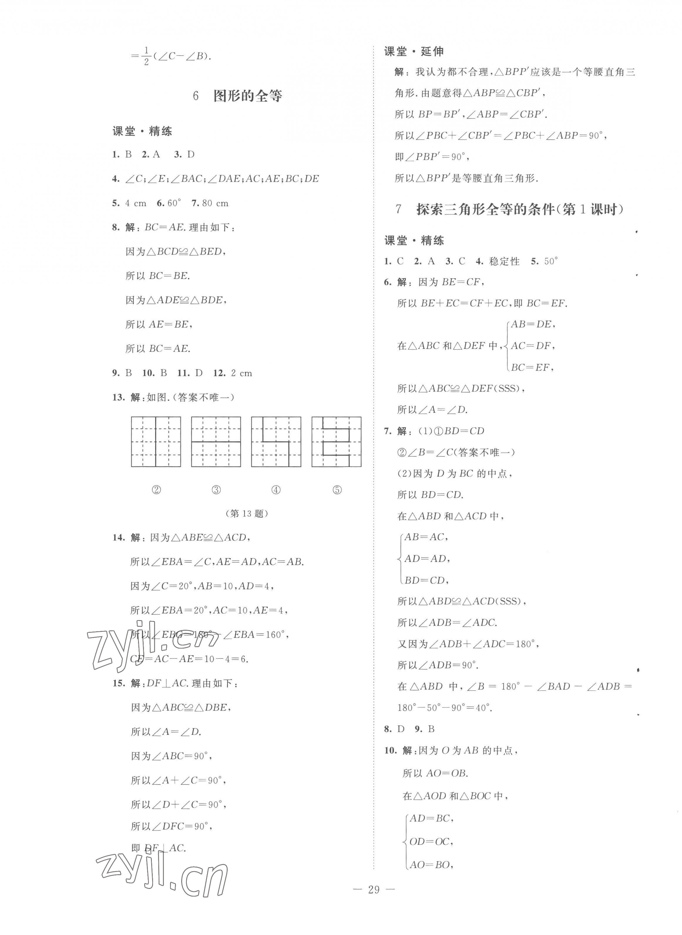 2022年初中同步练习册七年级数学上册鲁教版54制北京师范大学出版社 第5页