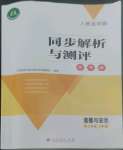 2022年人教金學(xué)典同步解析與測(cè)評(píng)學(xué)考練七年級(jí)道德與法治上冊(cè)人教版