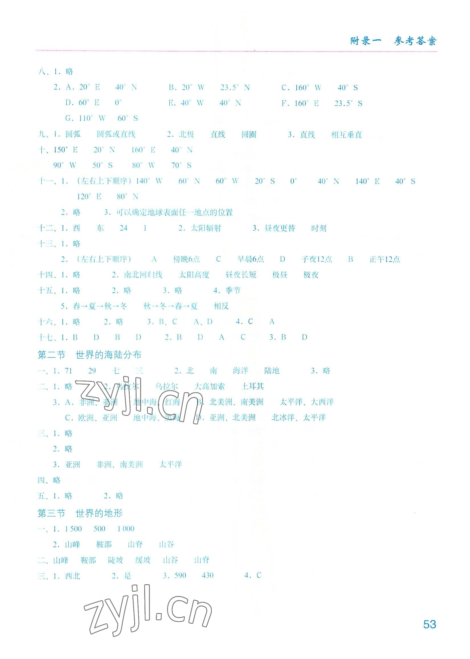 2022年填充圖冊星球地圖出版社七年級地理上冊湘教版 參考答案第2頁