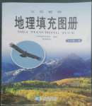 2022年填充圖冊星球地圖出版社七年級地理上冊湘教版