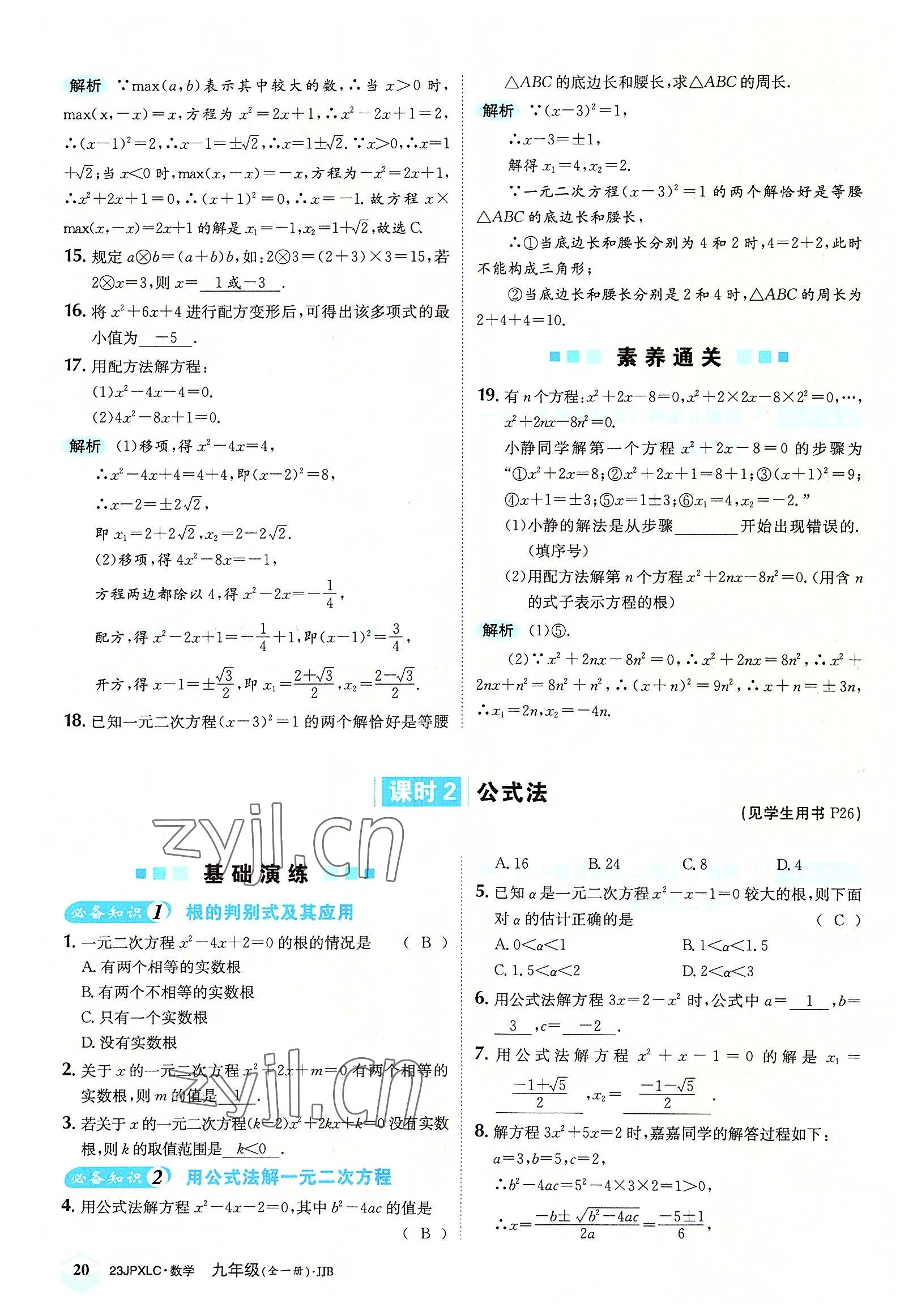 2022年金牌學練測九年級數學全一冊冀教版 參考答案第20頁
