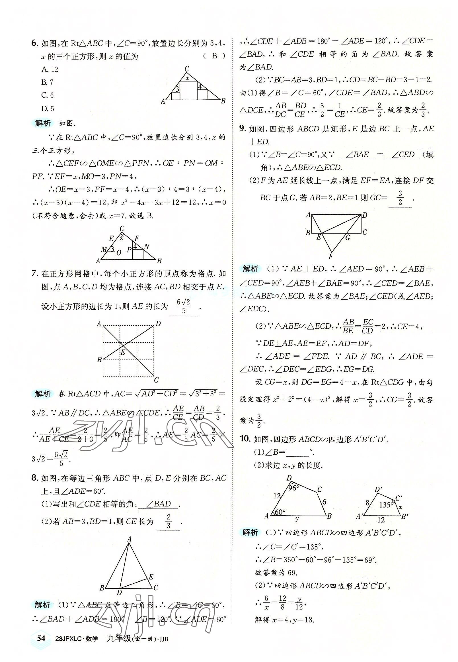 2022年金牌學練測九年級數學全一冊冀教版 參考答案第54頁