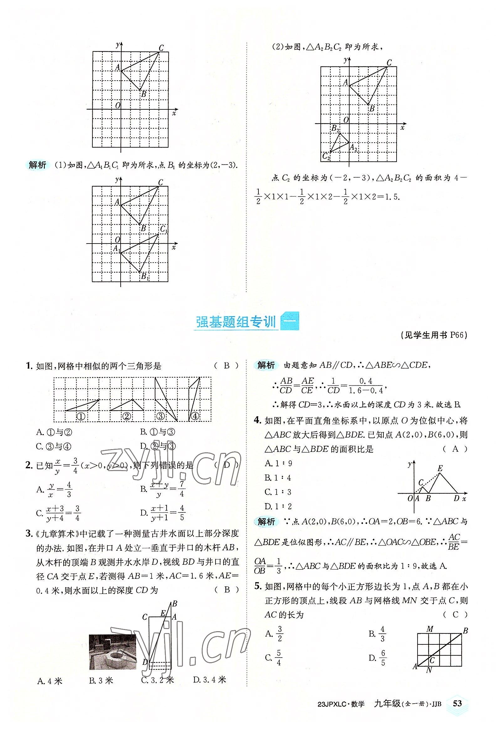 2022年金牌學練測九年級數學全一冊冀教版 參考答案第53頁