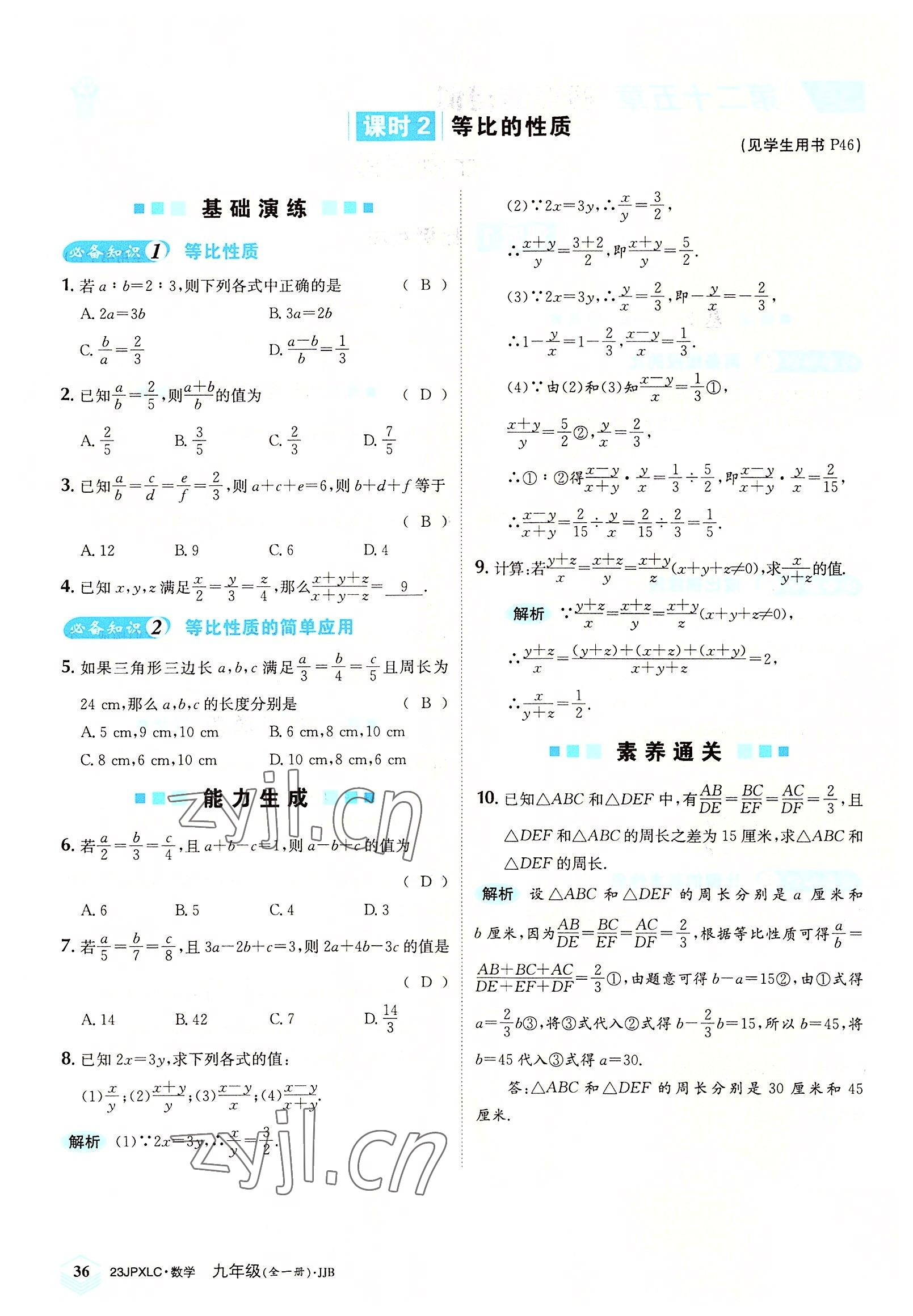 2022年金牌學練測九年級數學全一冊冀教版 參考答案第36頁
