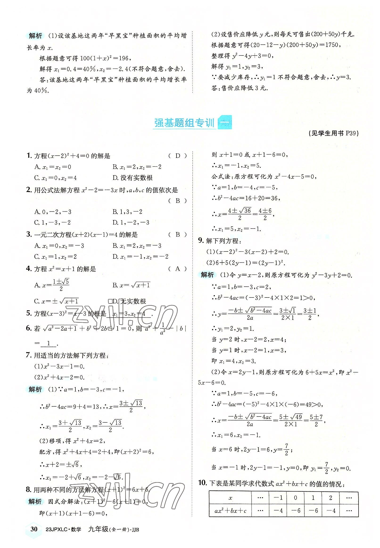 2022年金牌學練測九年級數學全一冊冀教版 參考答案第30頁