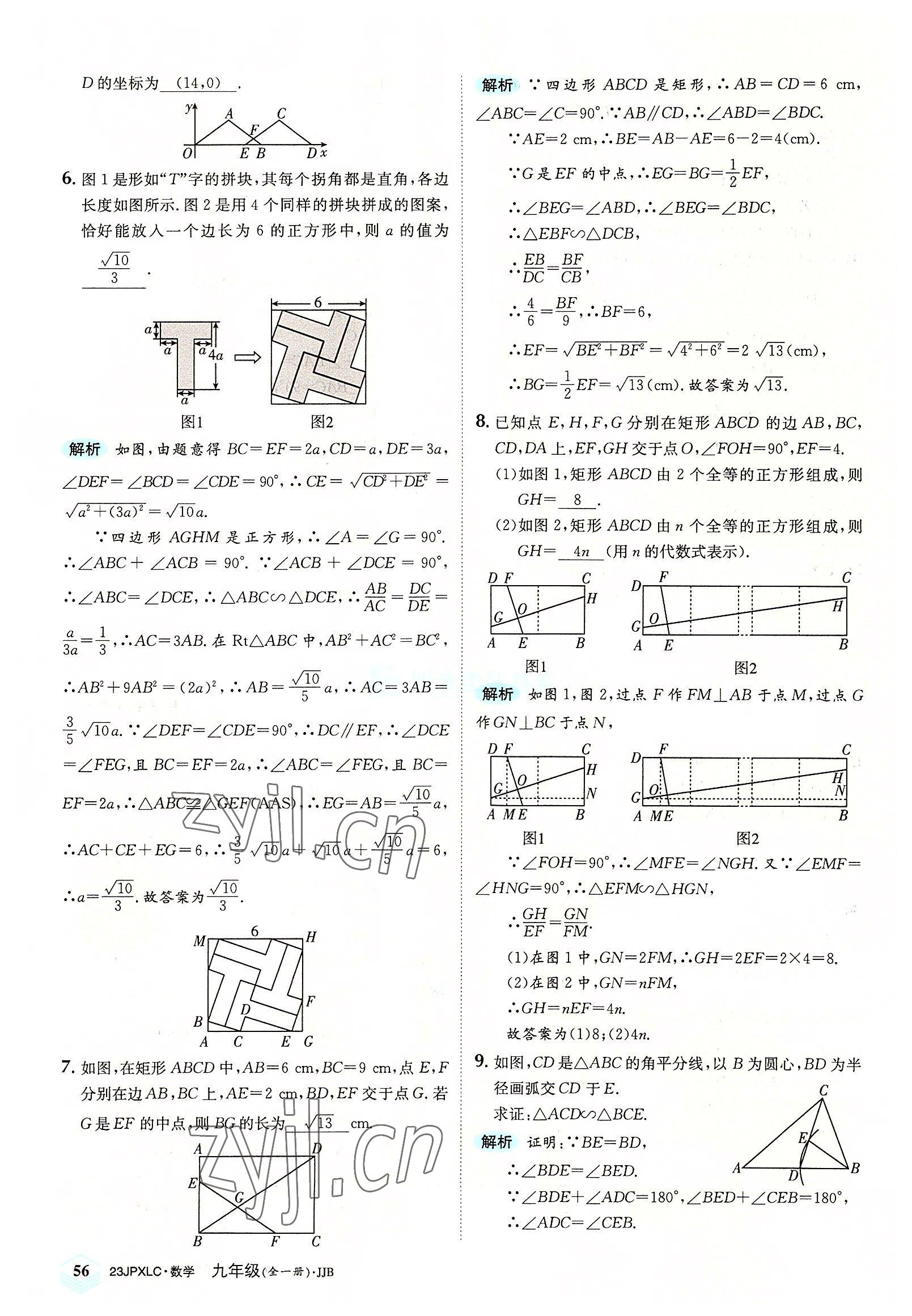 2022年金牌學練測九年級數學全一冊冀教版 參考答案第56頁