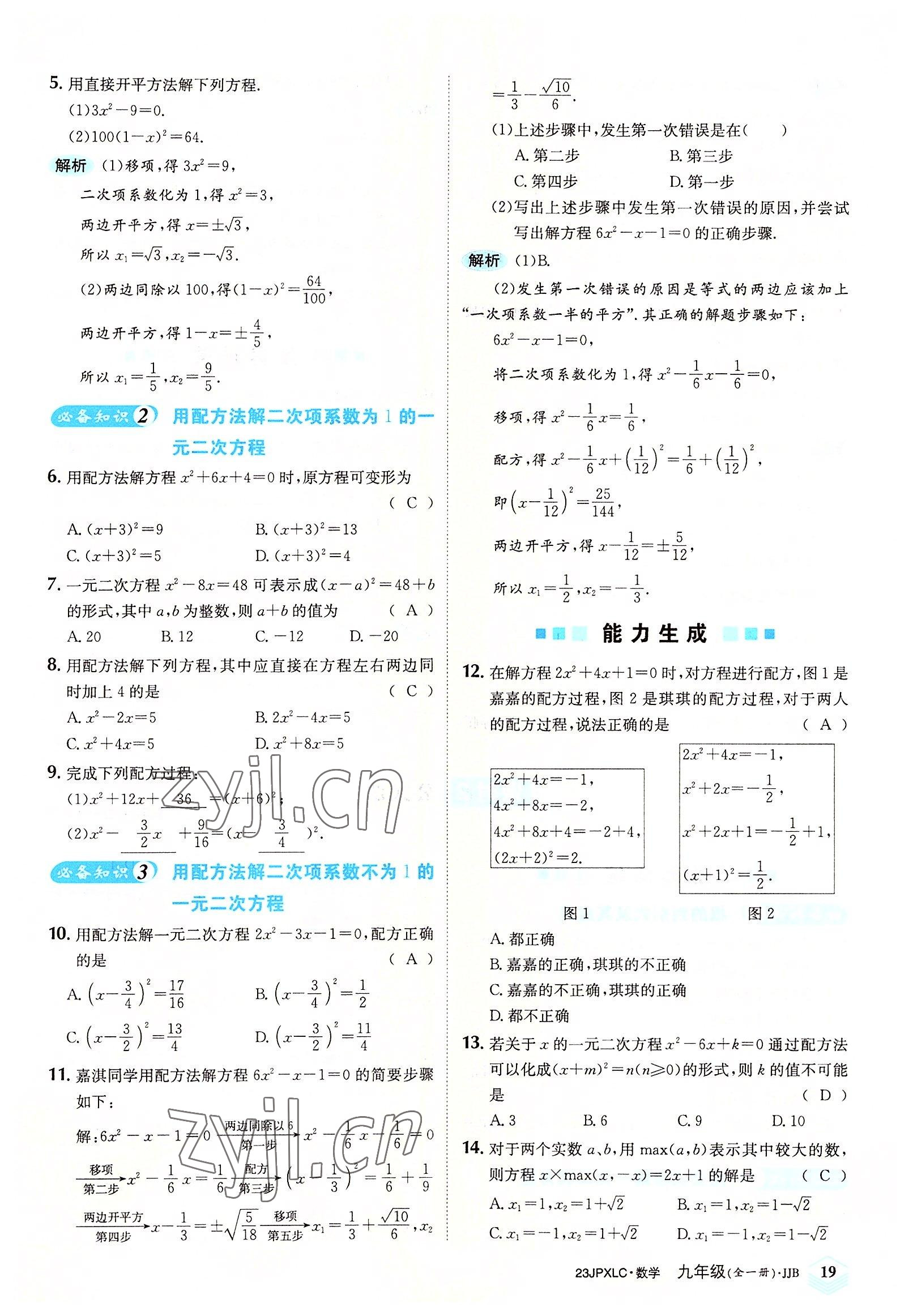 2022年金牌學練測九年級數學全一冊冀教版 參考答案第19頁