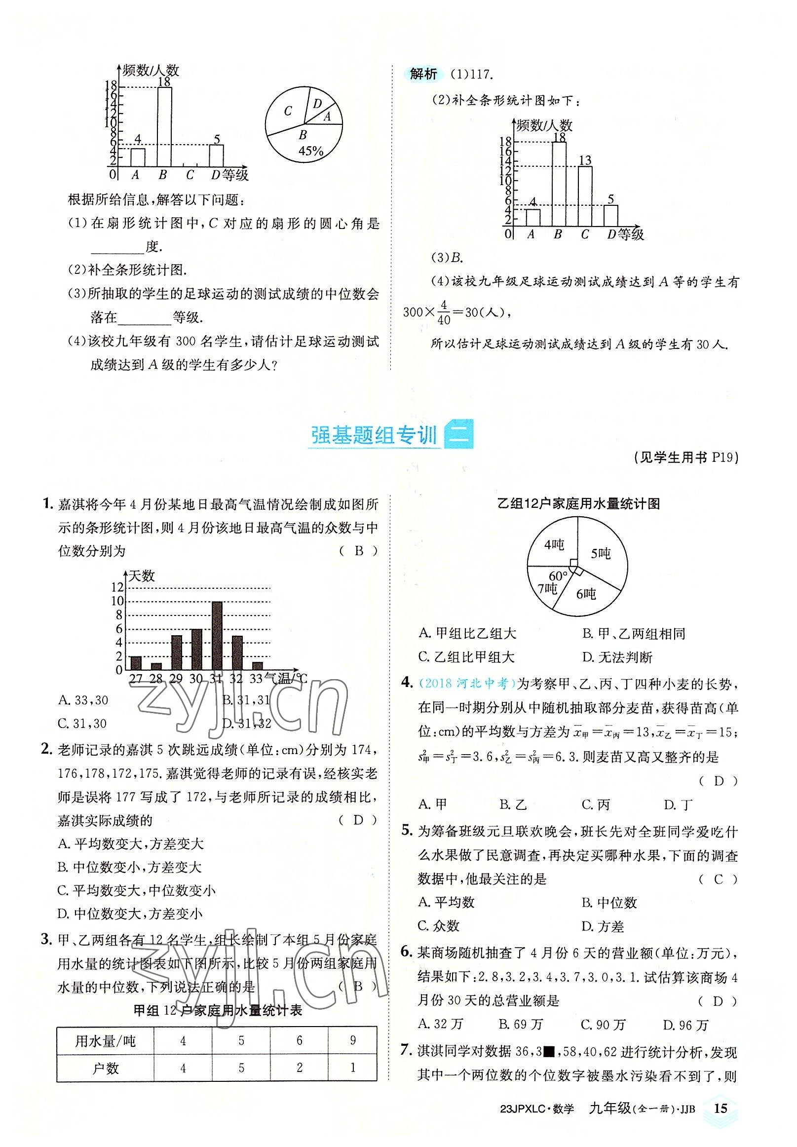2022年金牌學練測九年級數學全一冊冀教版 參考答案第15頁