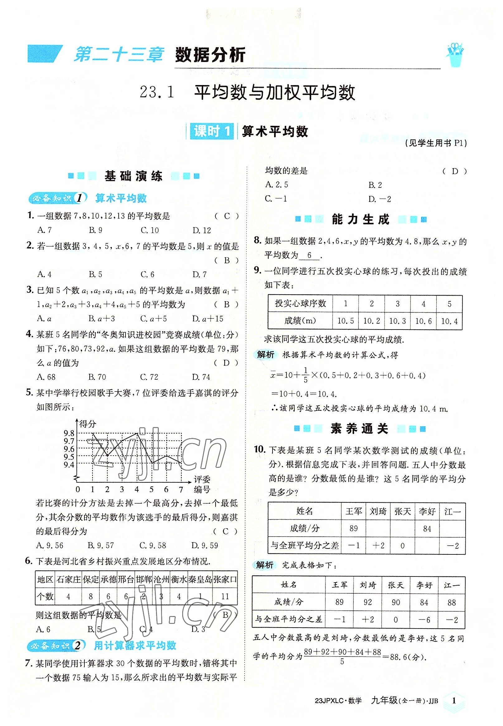 2022年金牌學練測九年級數學全一冊冀教版 參考答案第1頁