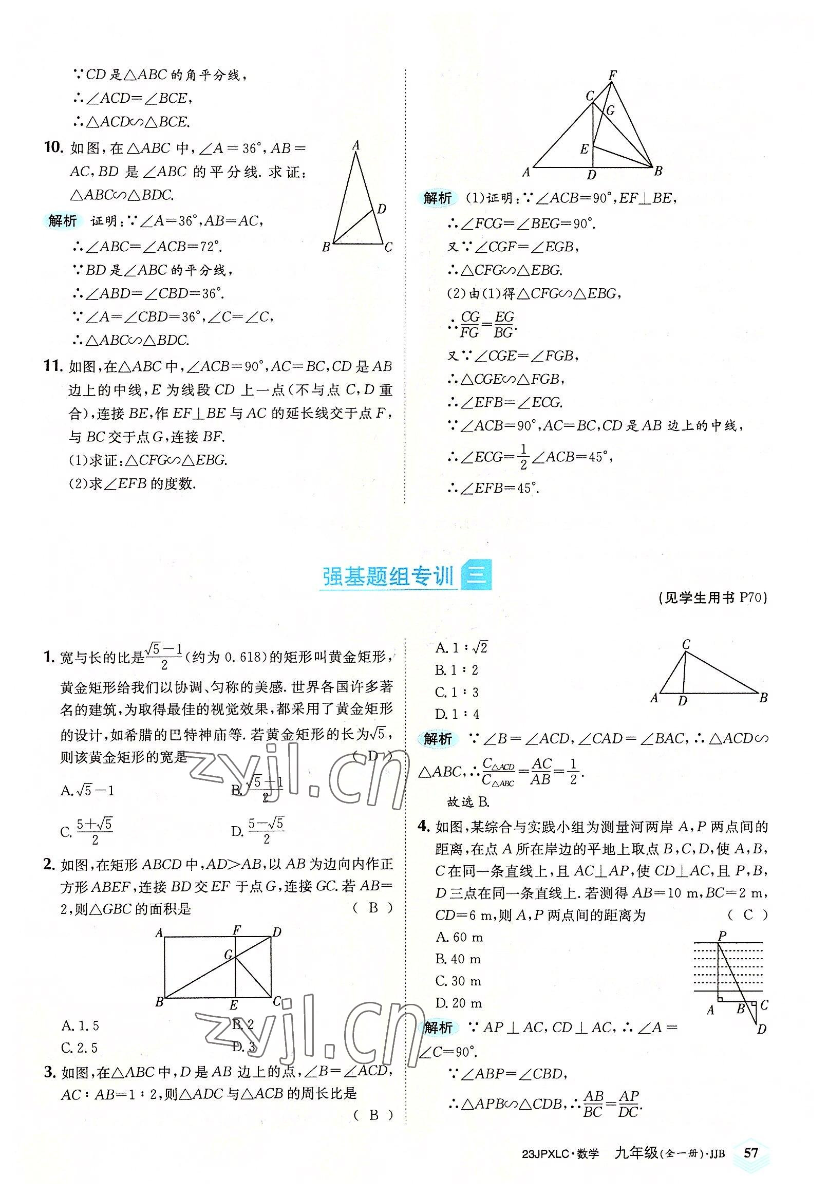 2022年金牌學練測九年級數學全一冊冀教版 參考答案第57頁