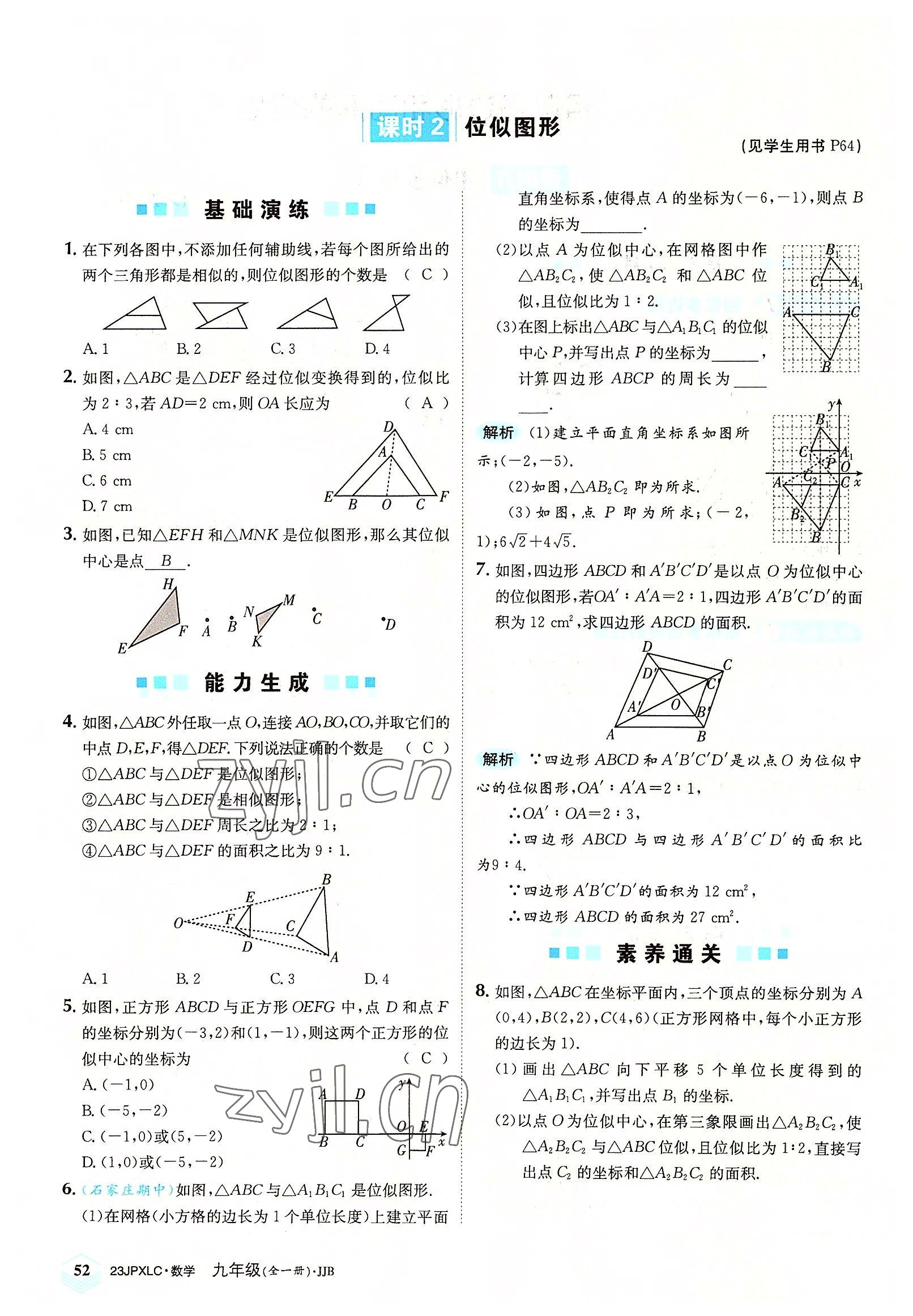2022年金牌學練測九年級數學全一冊冀教版 參考答案第52頁