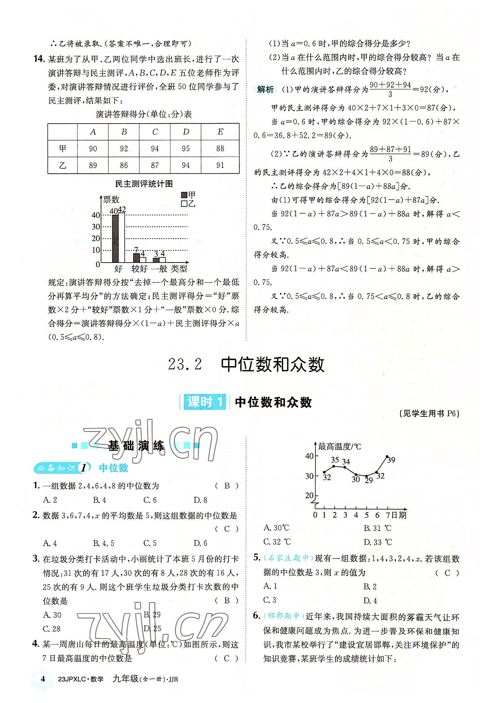 2022年金牌學練測九年級數學全一冊冀教版 參考答案第4頁