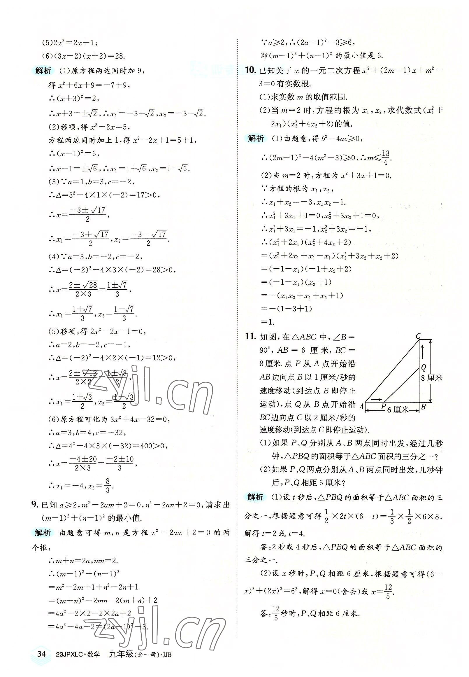 2022年金牌學練測九年級數學全一冊冀教版 參考答案第34頁