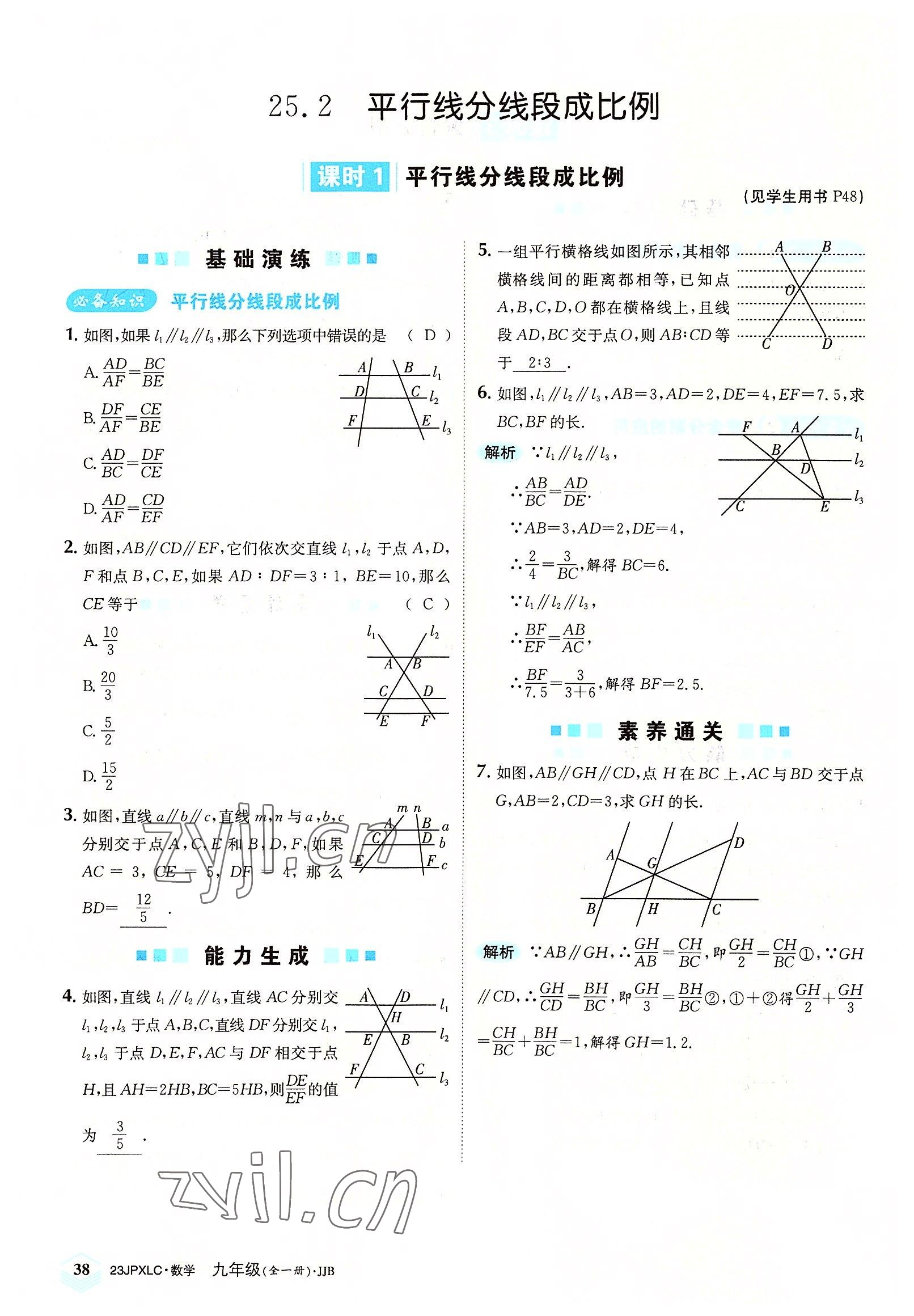 2022年金牌學練測九年級數學全一冊冀教版 參考答案第38頁